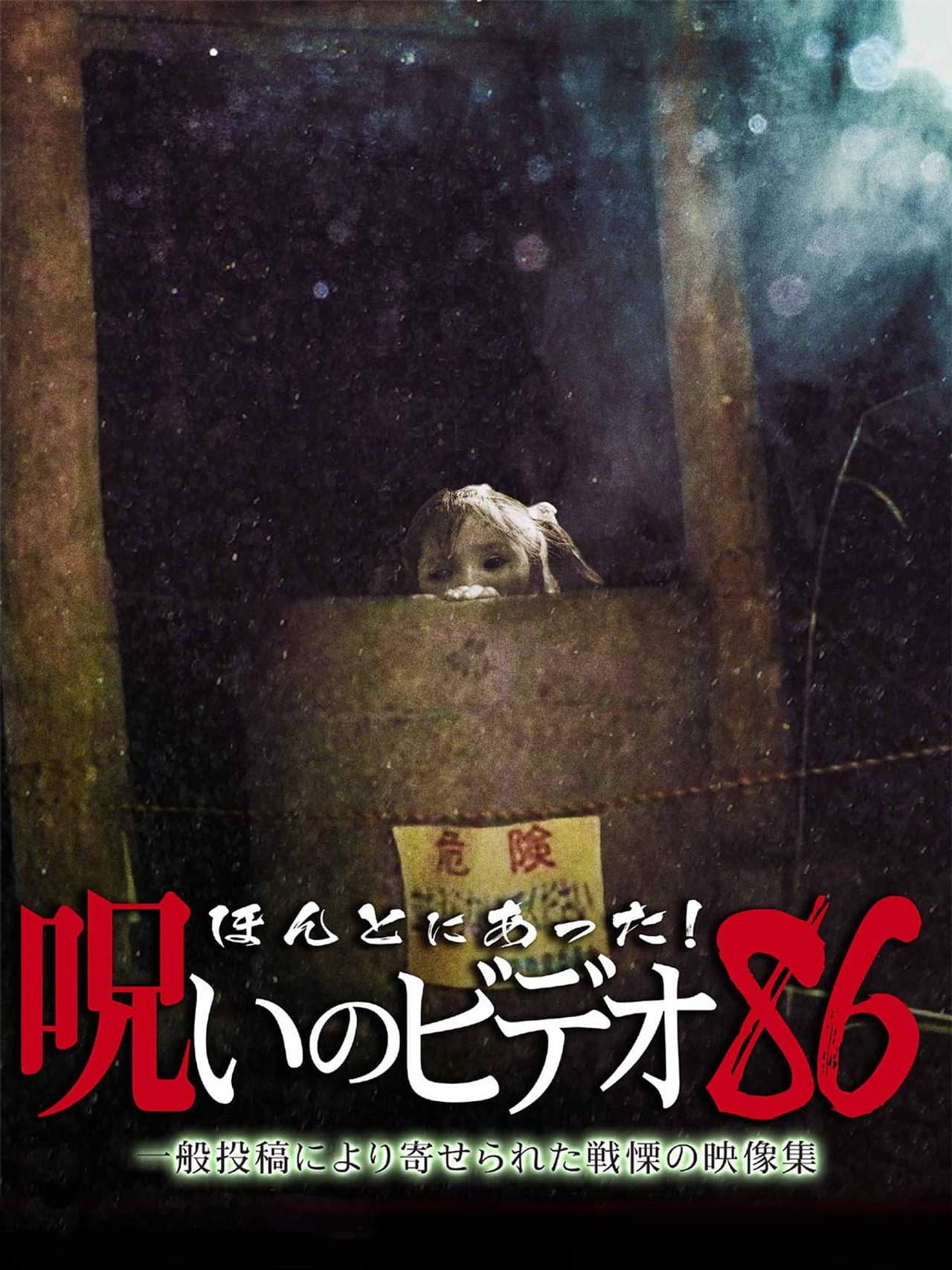 Honto Ni Atta! Noroi No Video 86 preview 2