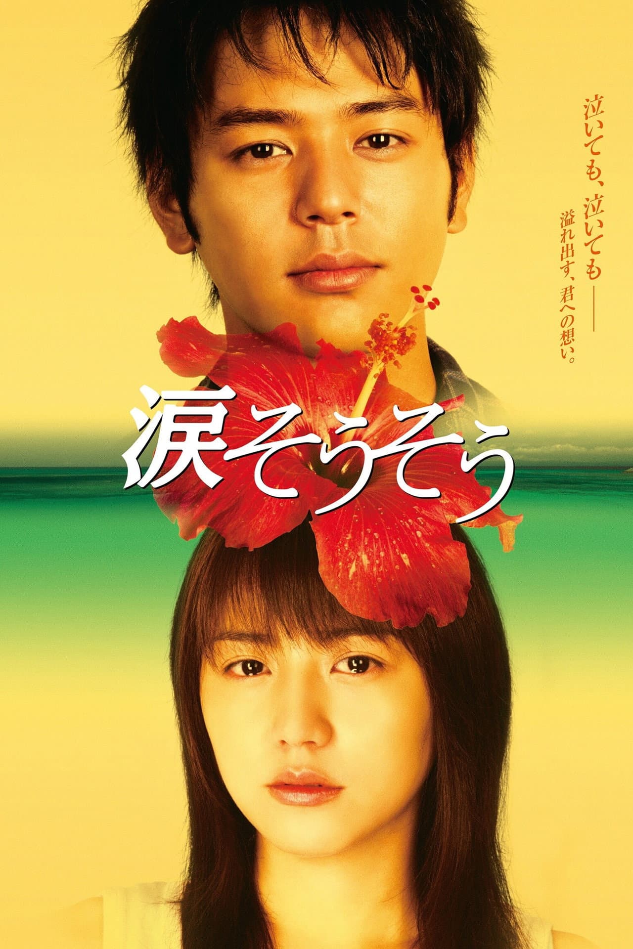 Tears for You preview 2