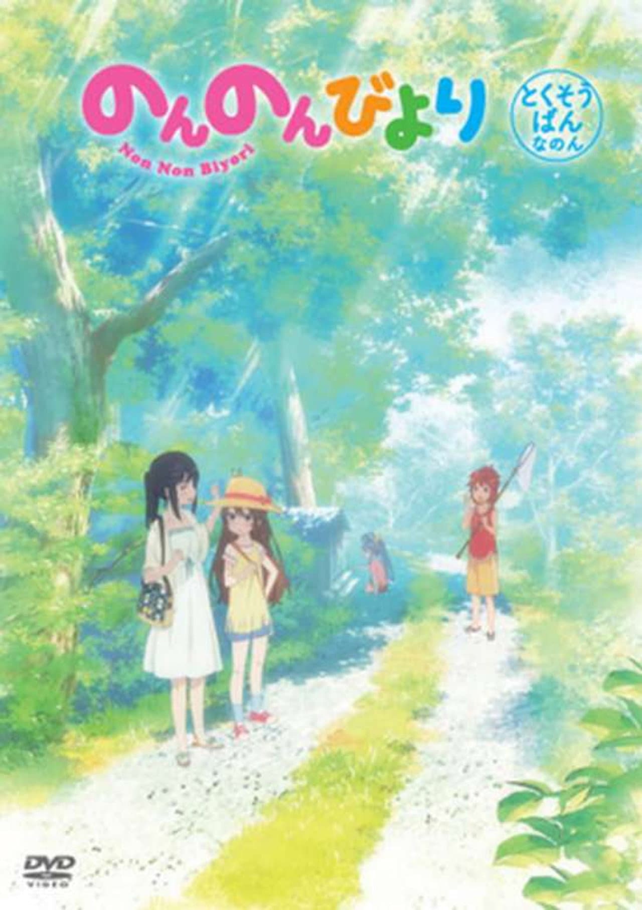 Non Non Biyori: We're Going to Okinawa preview 1