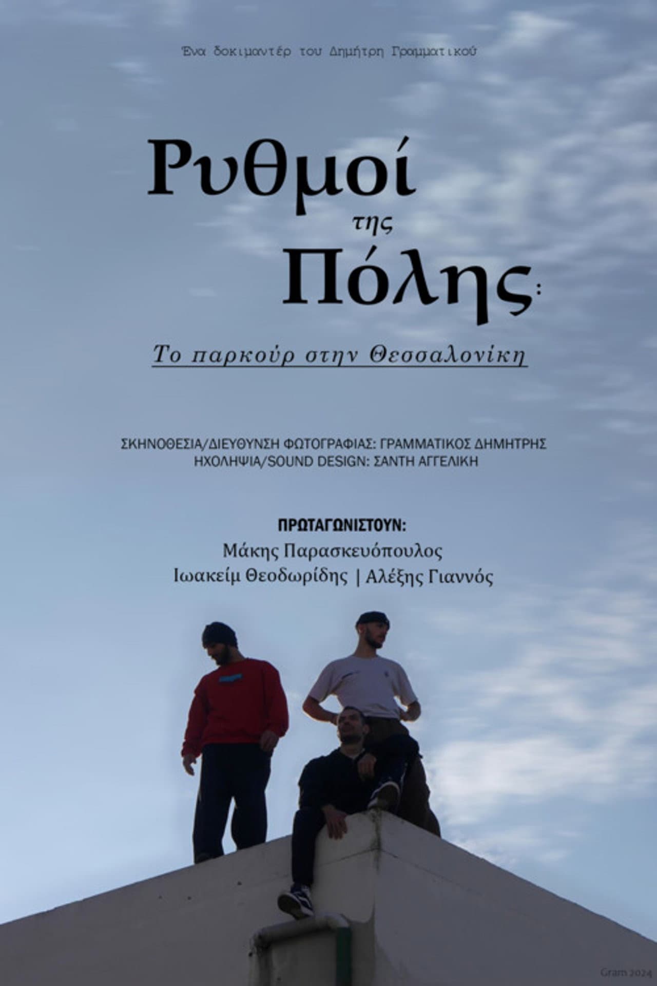 Rhythms of the city: Parkour in Thessaloniki preview 2