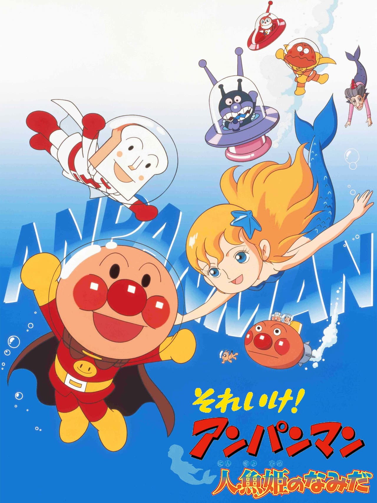 Go! Anpanman: Tears of the Mermaid Princess preview 2