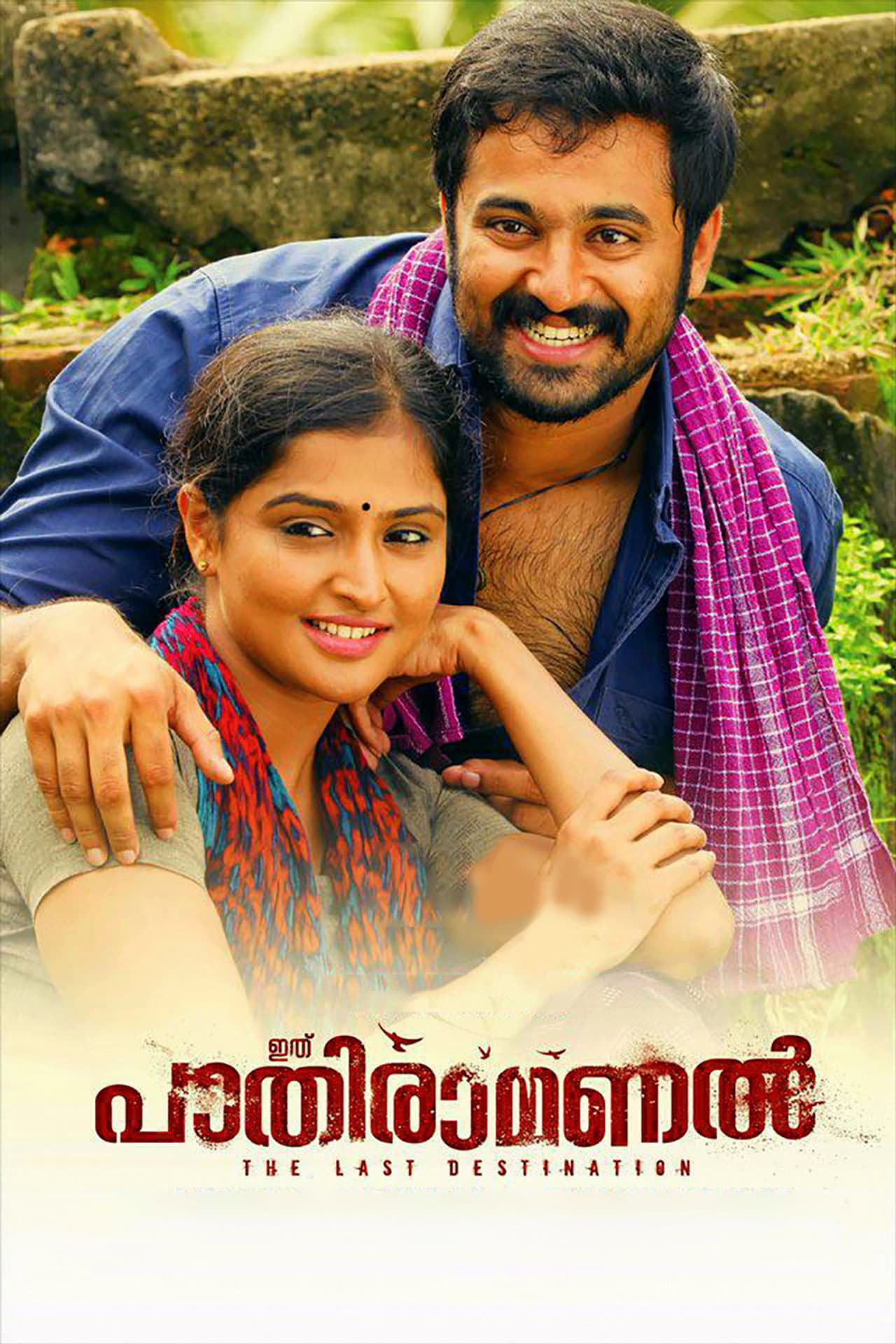 Ithu Pathiramanal preview 1