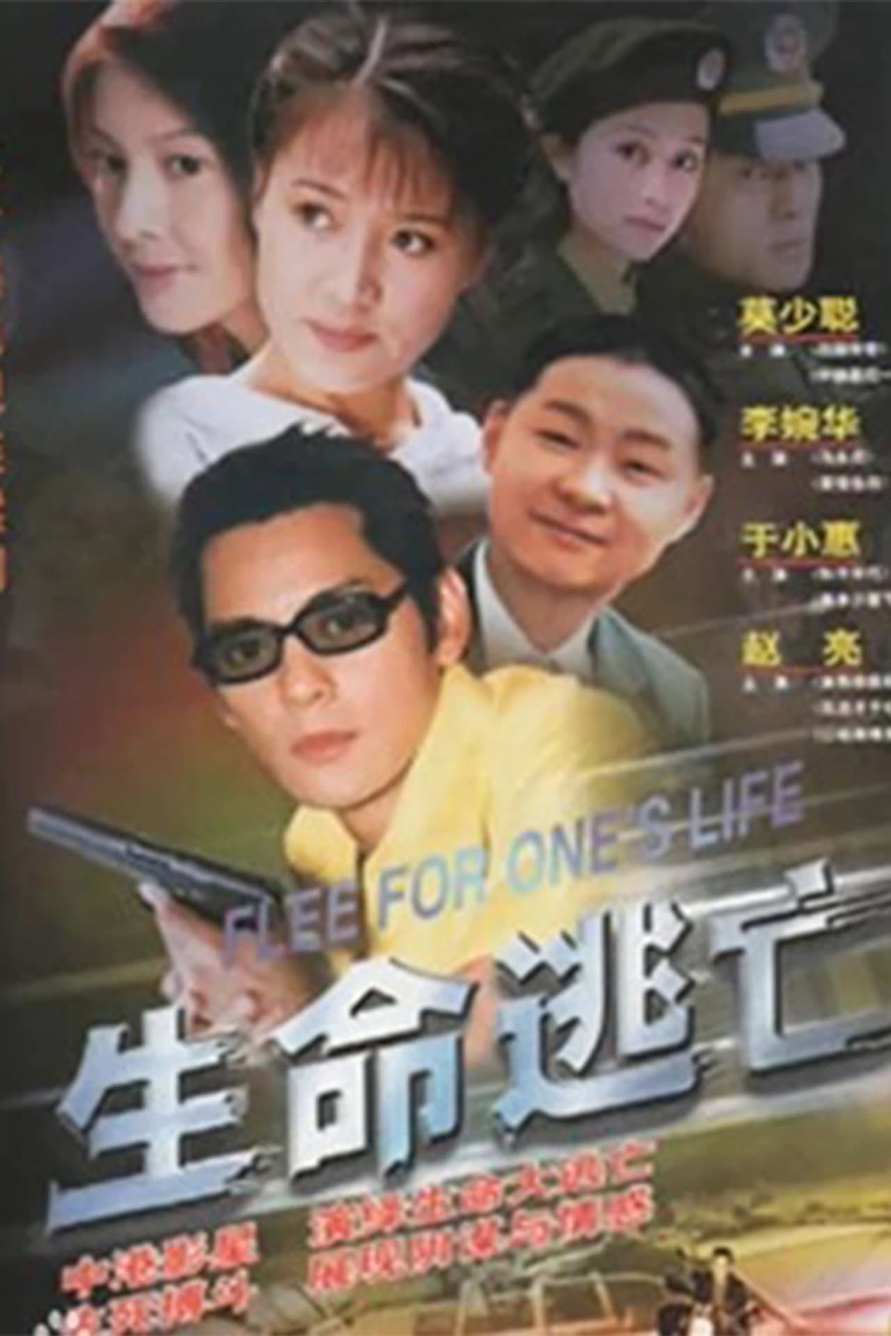 Flee For One's Life preview 1