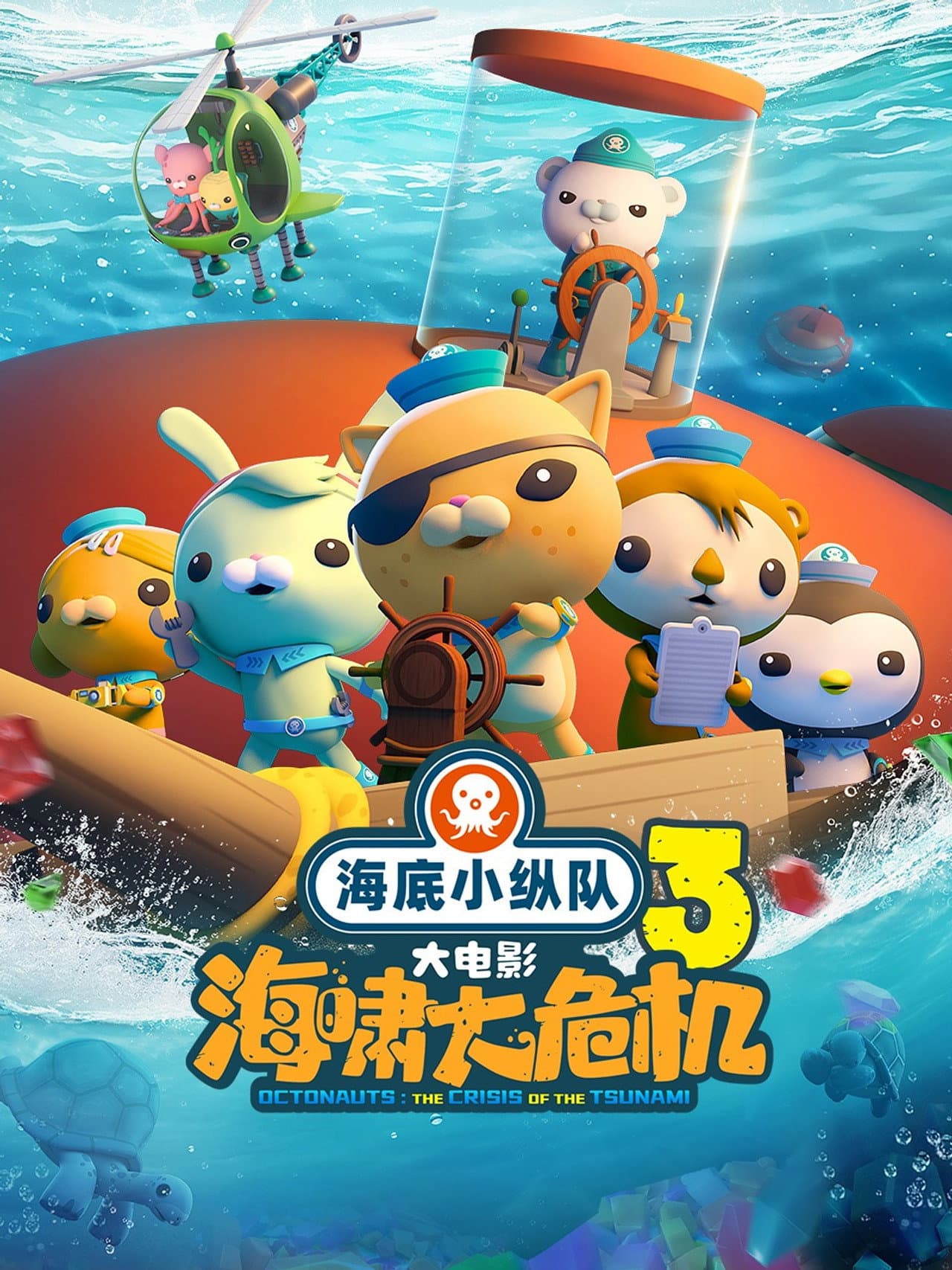 Octonauts: The Crisis of the Tsunami preview 2