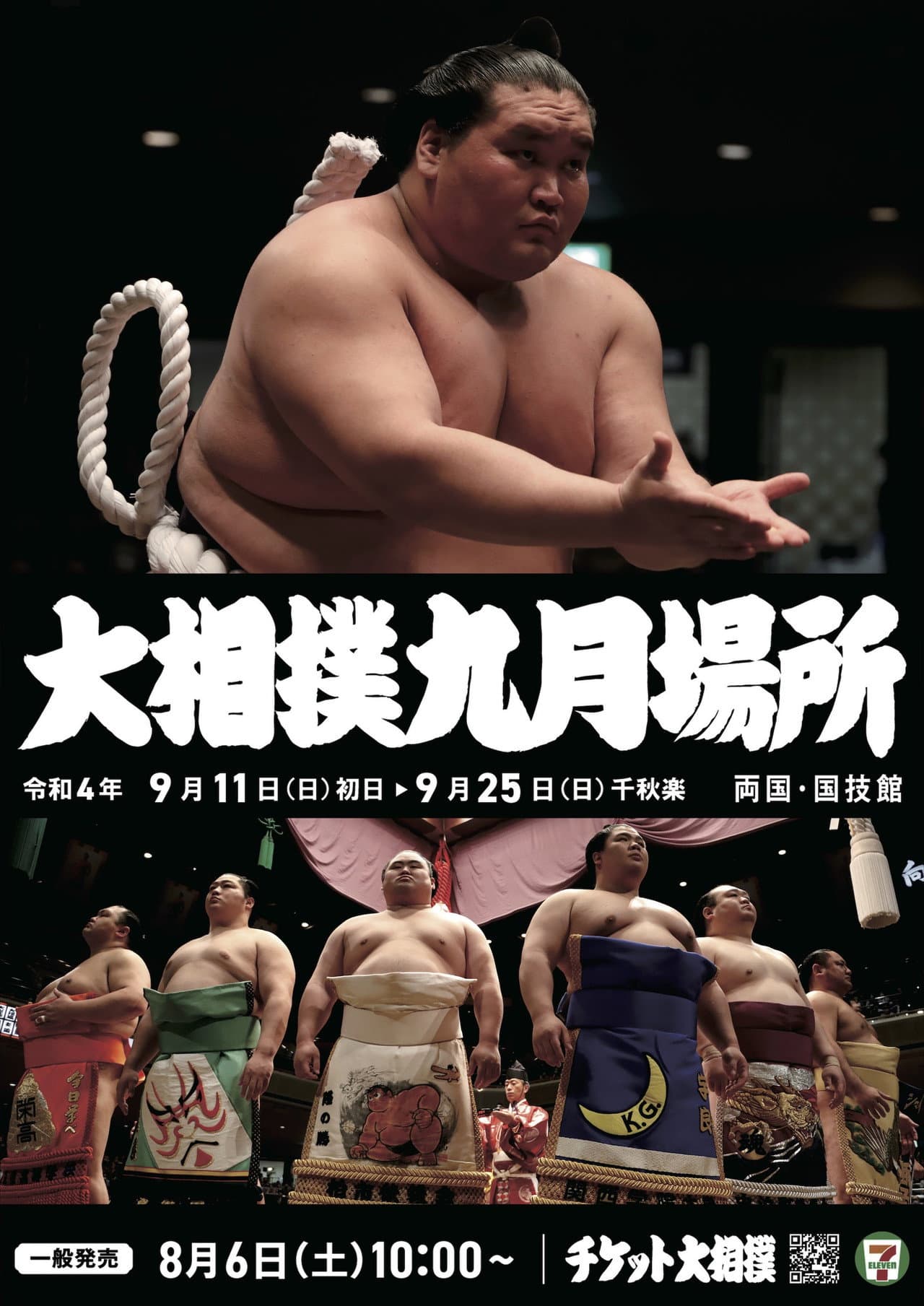 2022 Aki Basho