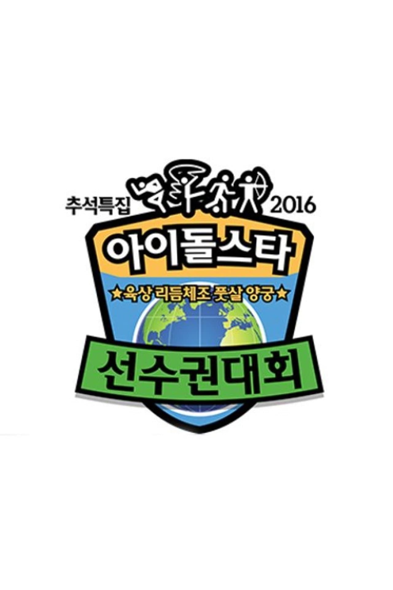 2016 ISOC Chuseok Special