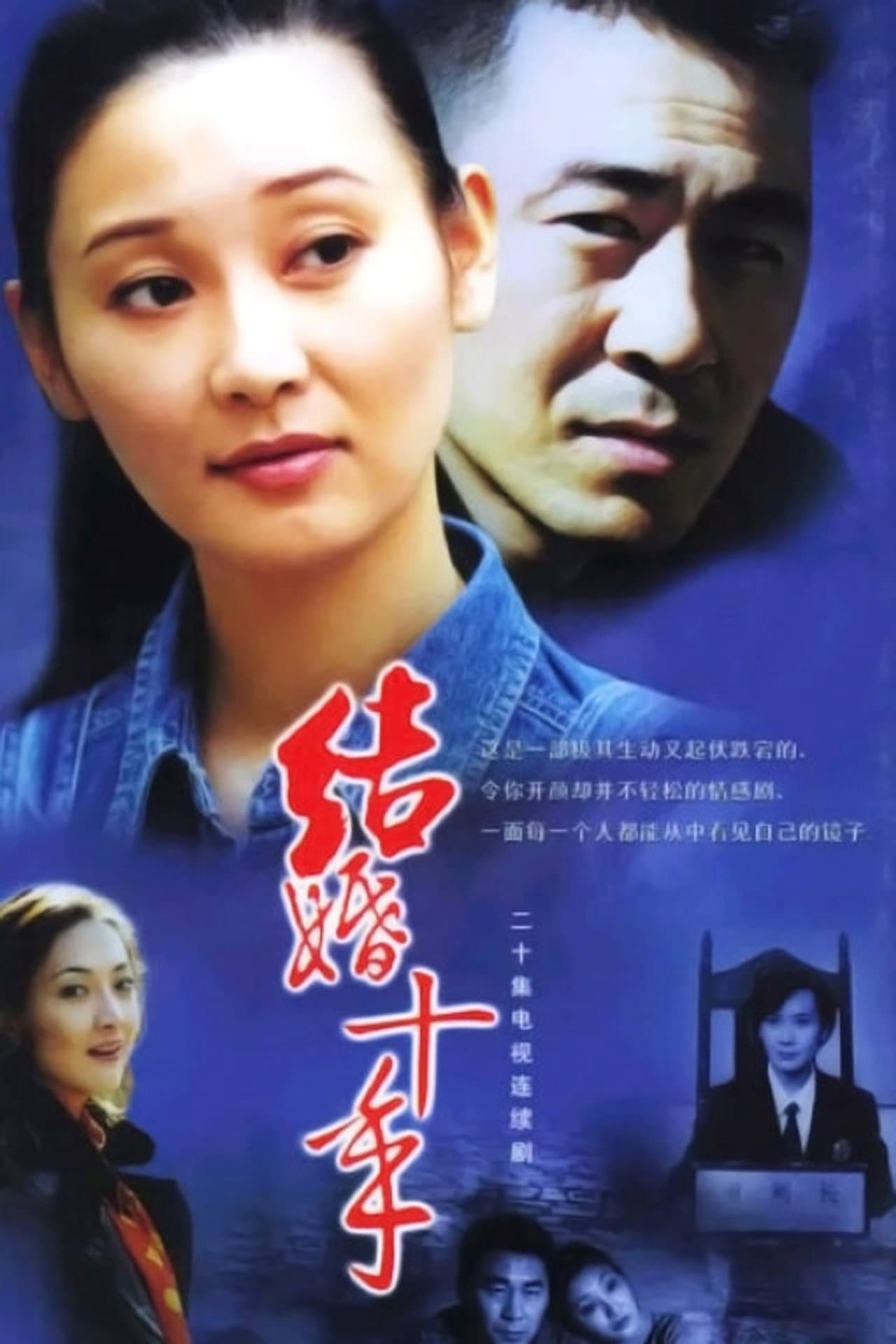 10 Years of Marriage preview 2