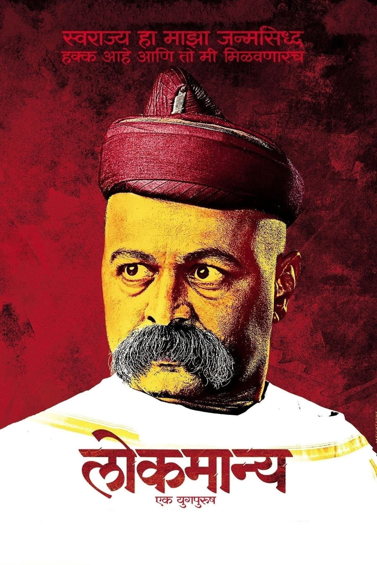 Lokmanya: Ek YugPurush preview 2