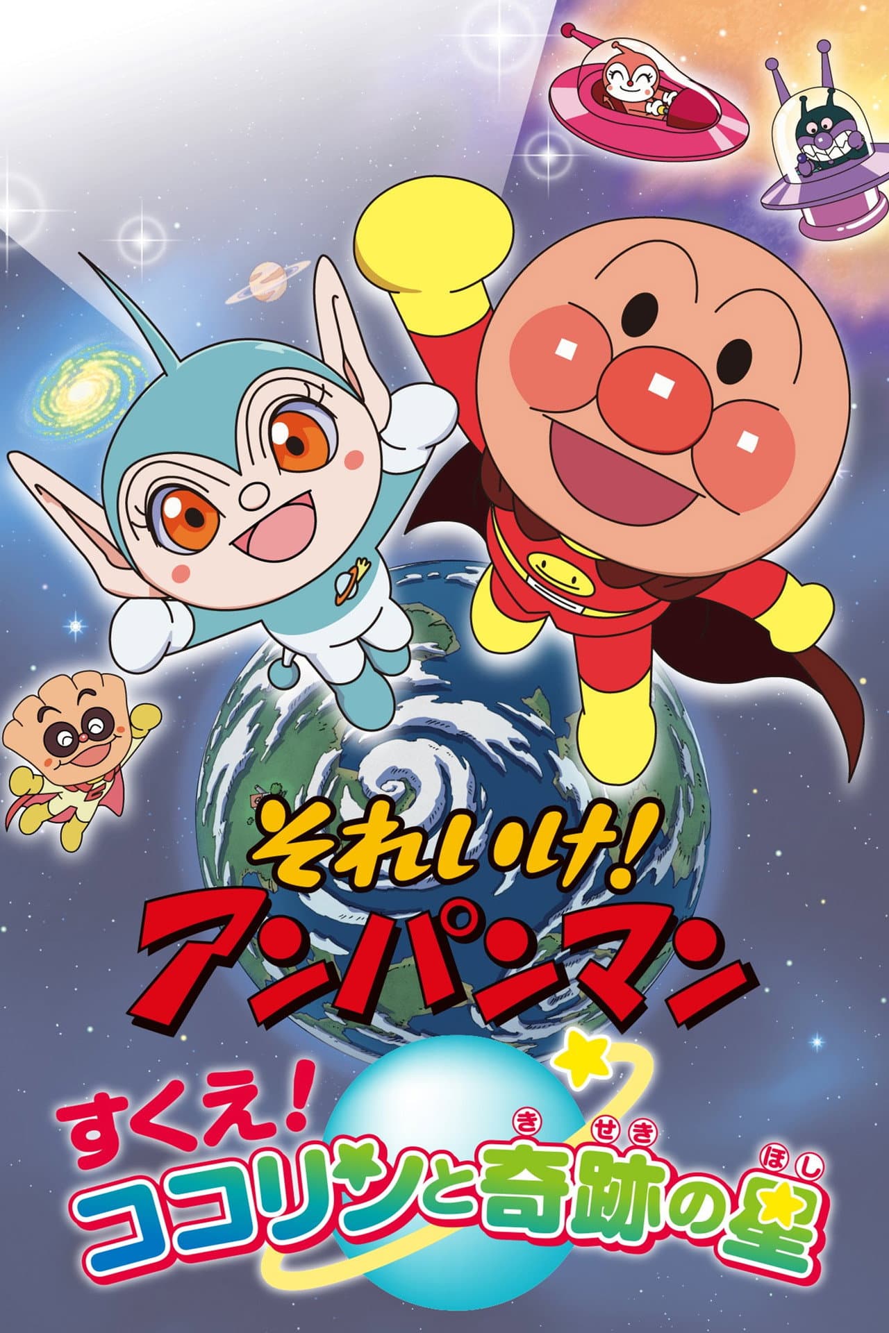 Go! Anpanman: Rescue! Kokorin and the Star of Miracles preview 2