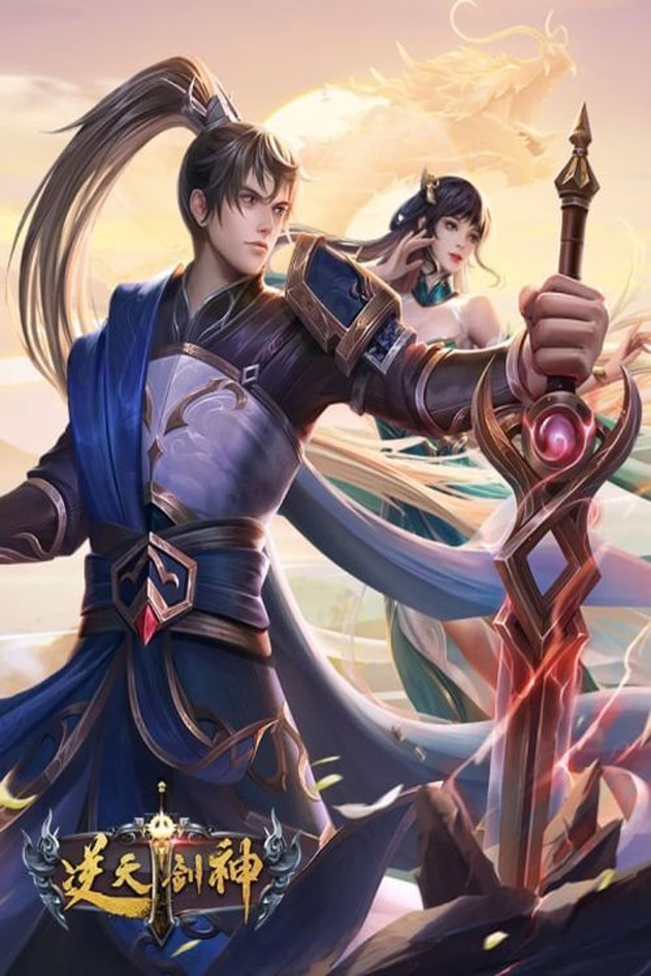 The Fabulous Sword God preview 2