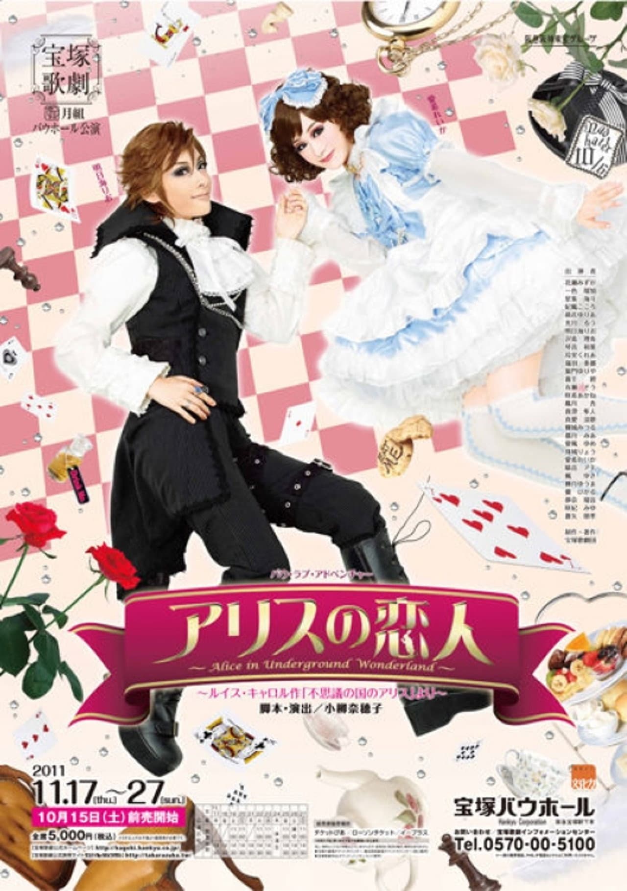 Alice's Lover ~Alice in Underground Wonderland~ preview 2