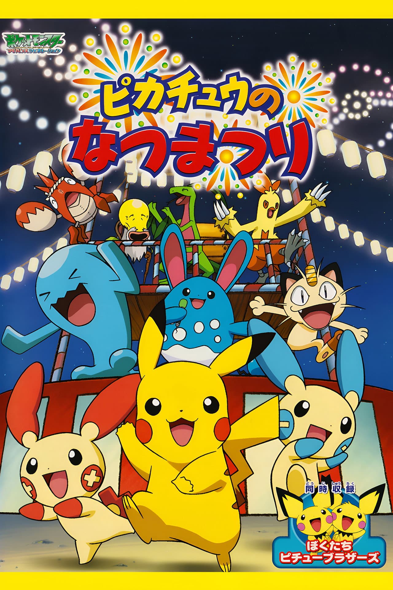 Pikachu's Summer Festival preview 1