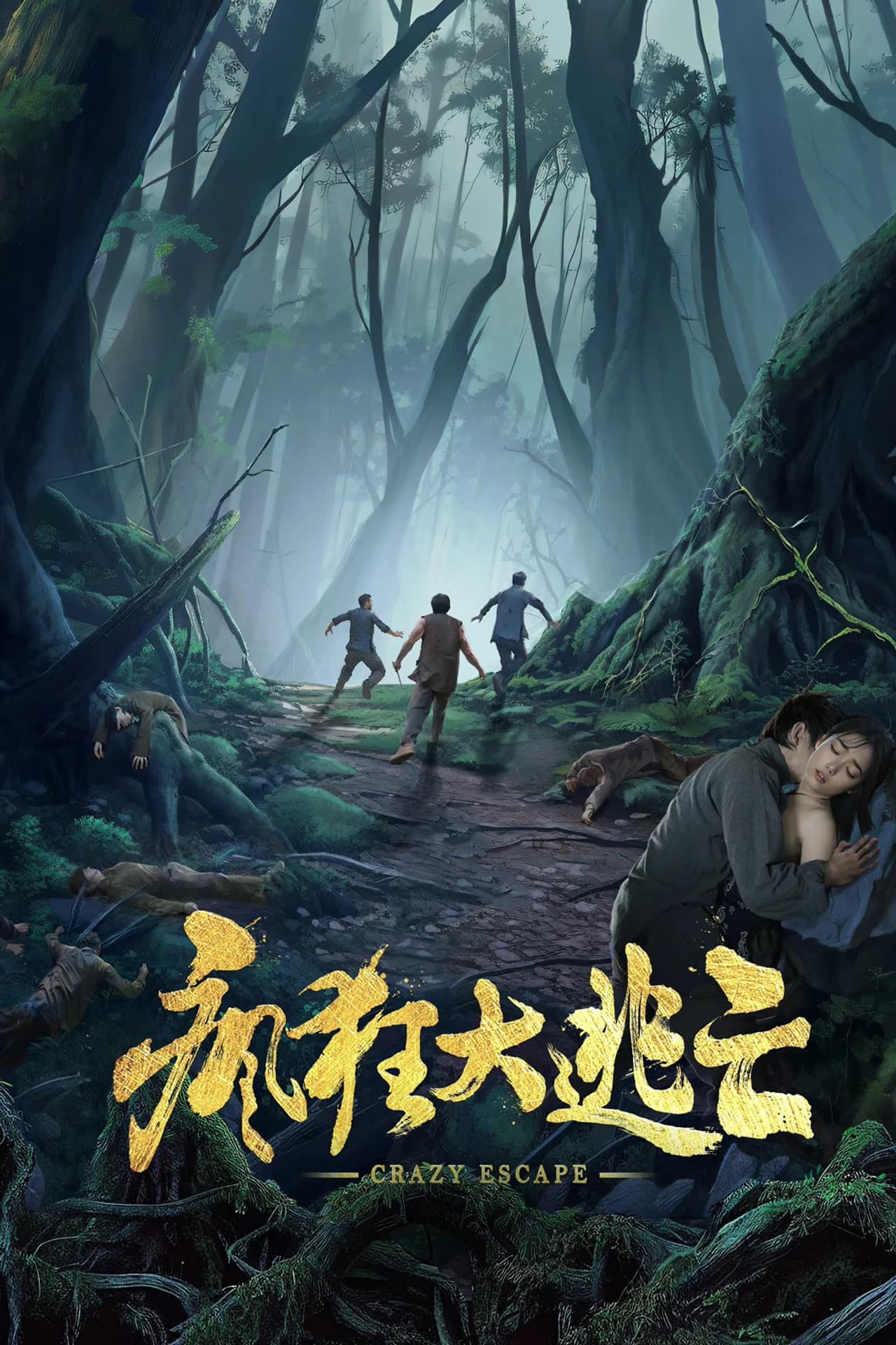 疯狂大逃亡 preview 1