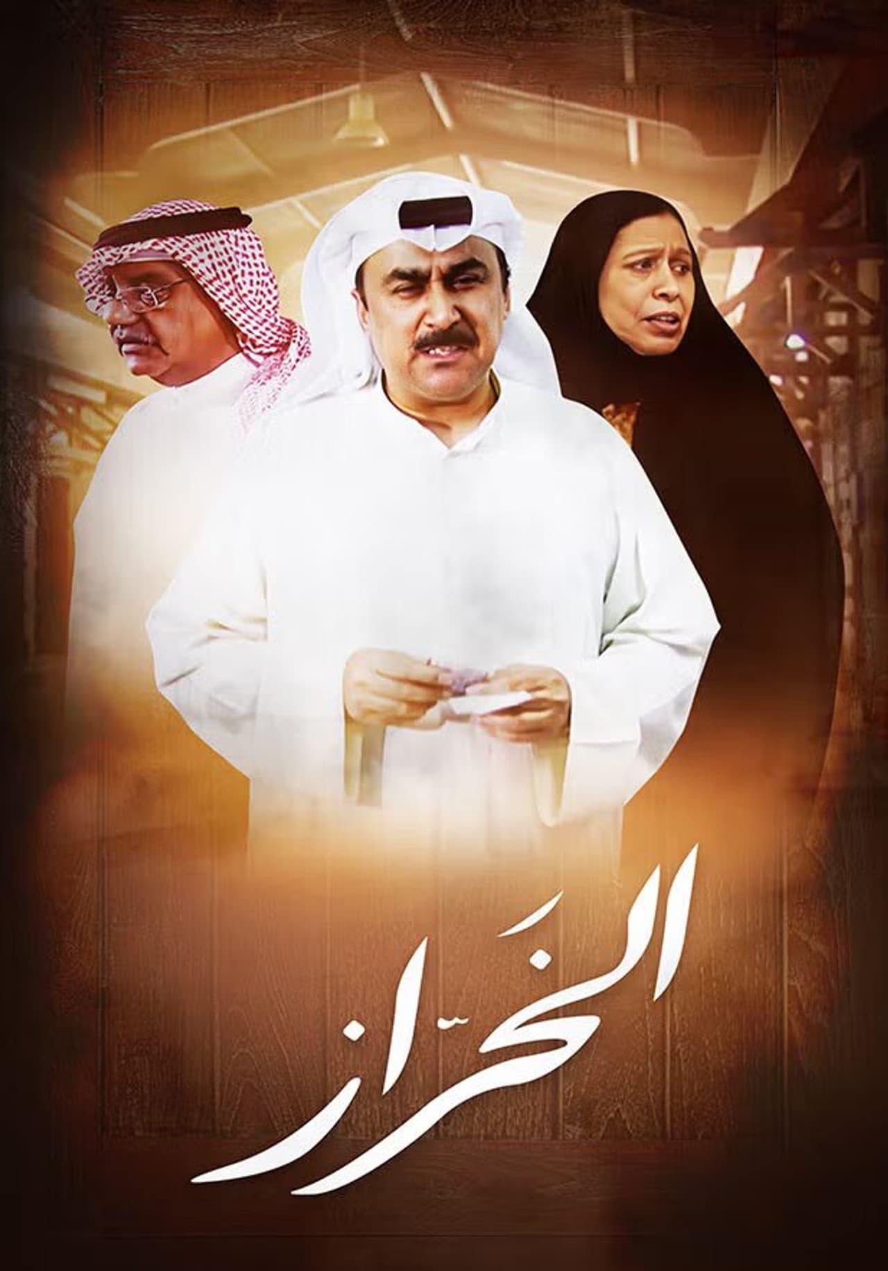 Al Kharaz preview 2