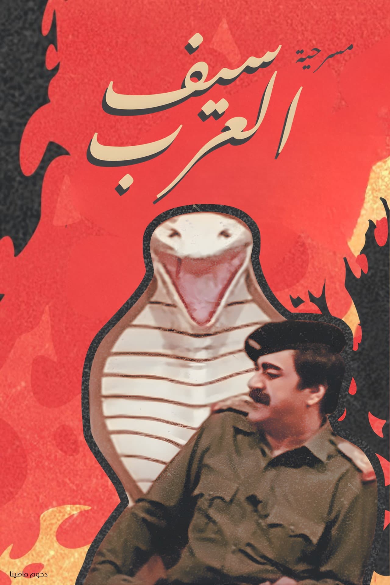 The Sword Of The Arabs preview 2