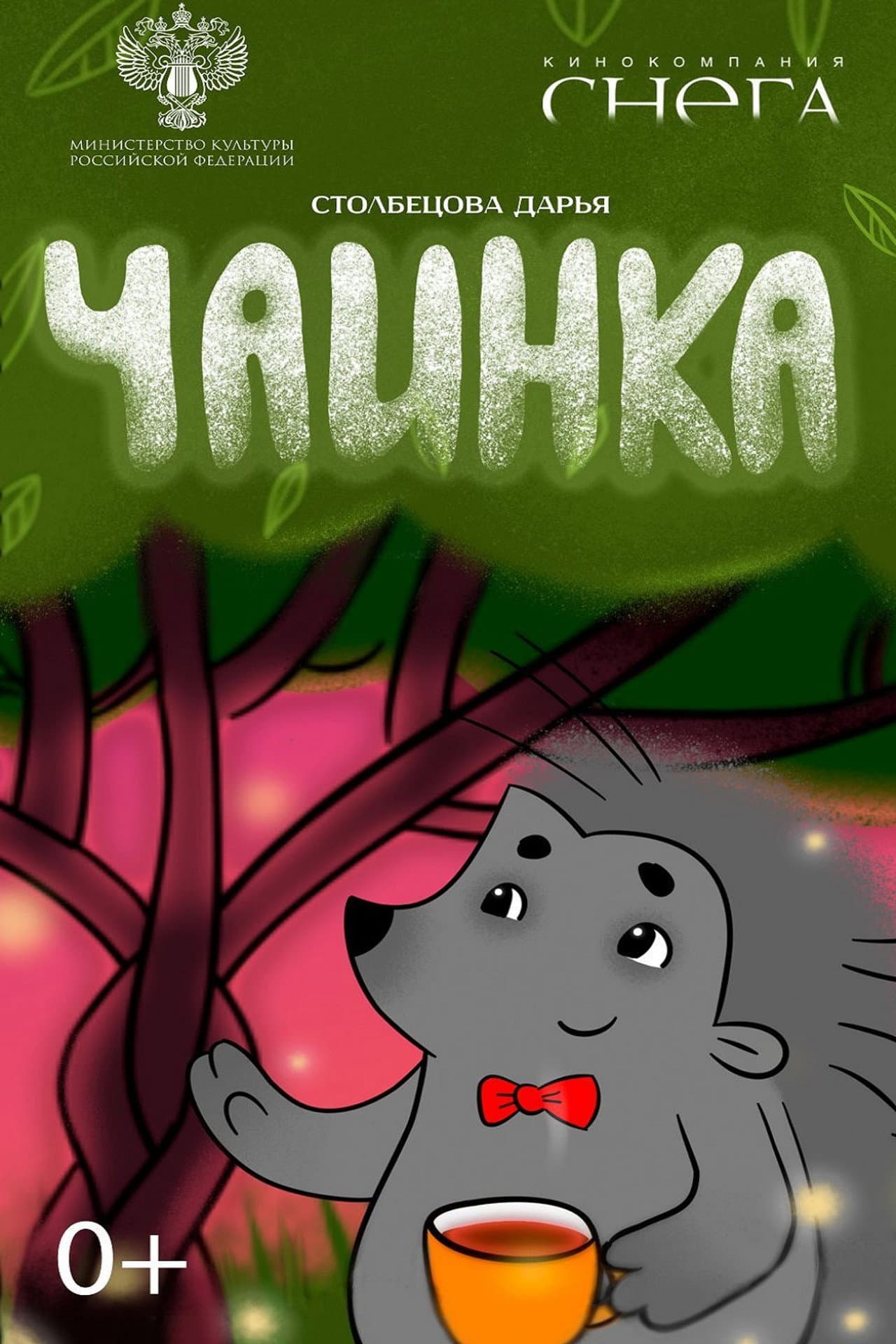 Чаинка preview 1