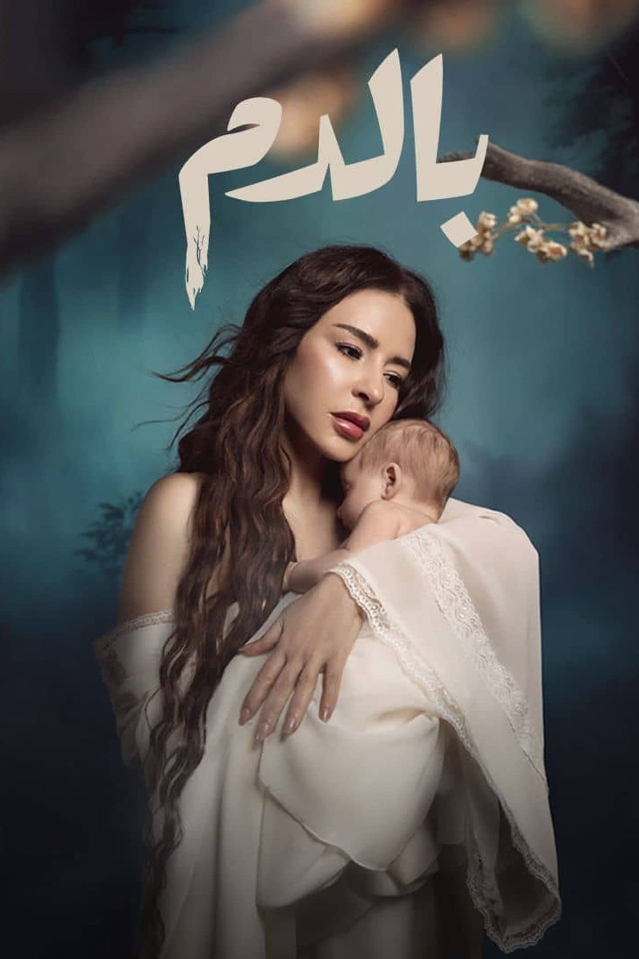 Bi Al Dam preview 2
