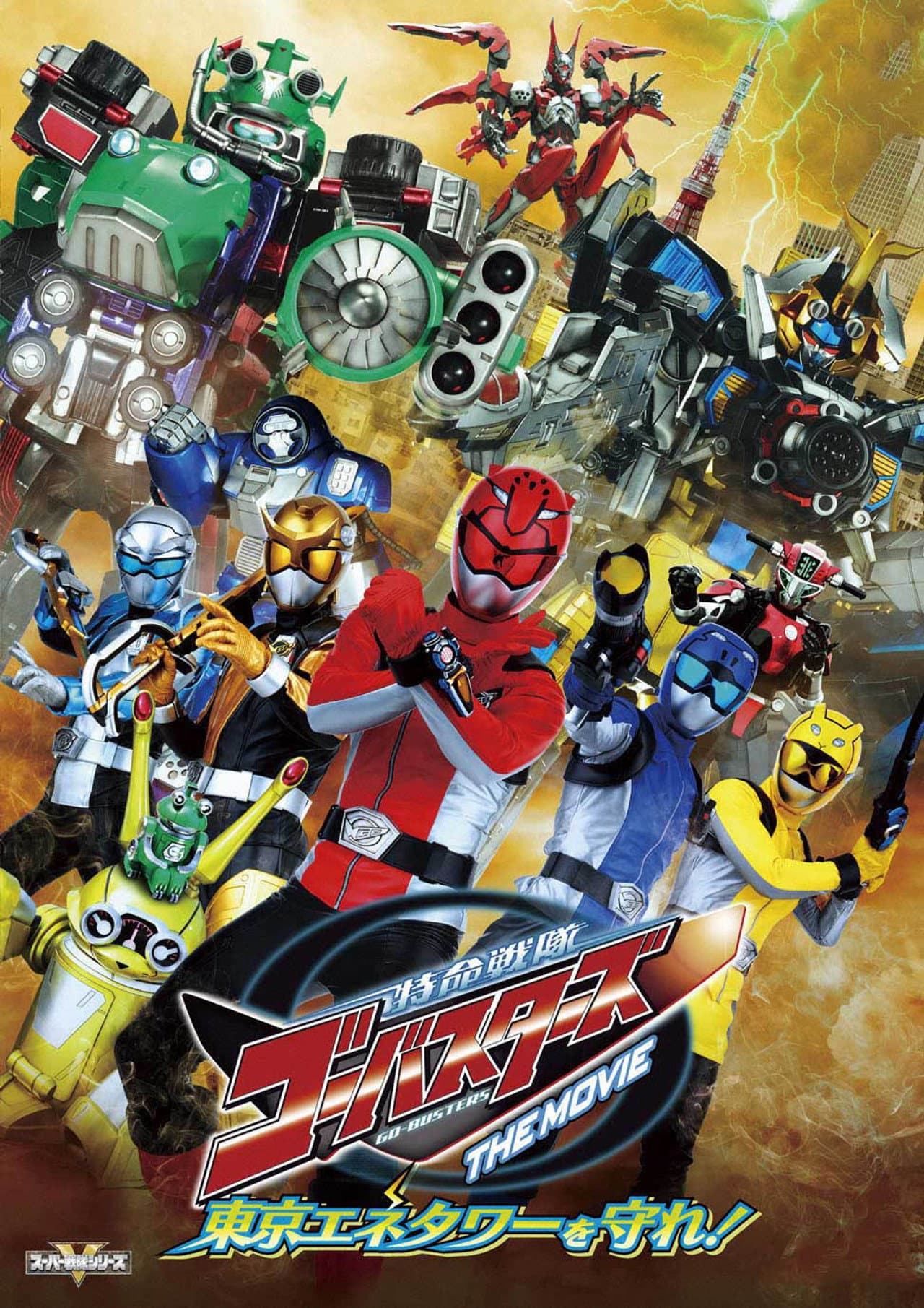 Tokumei Sentai Go-Busters the Movie: Protect the Tokyo Enetower! preview 2