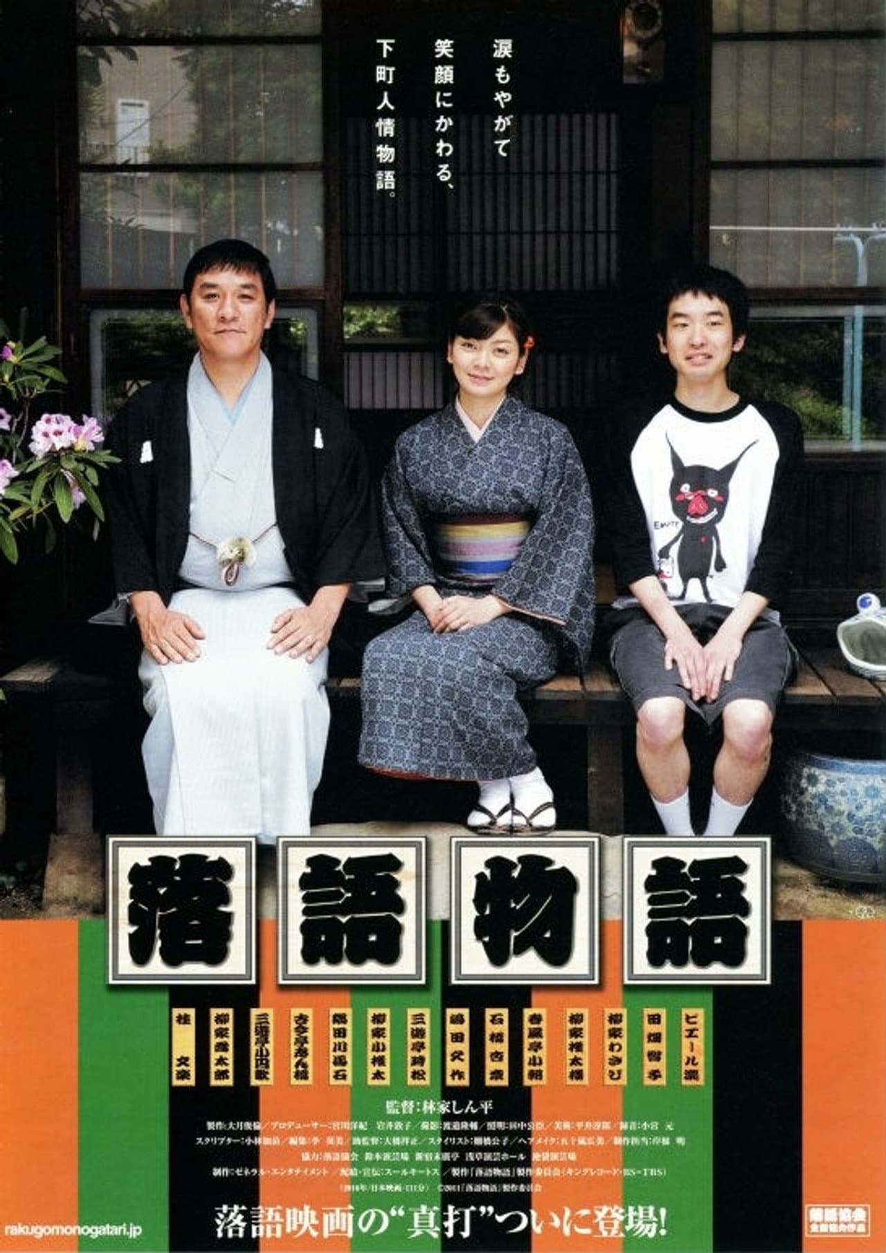 Rakugo Story preview 1