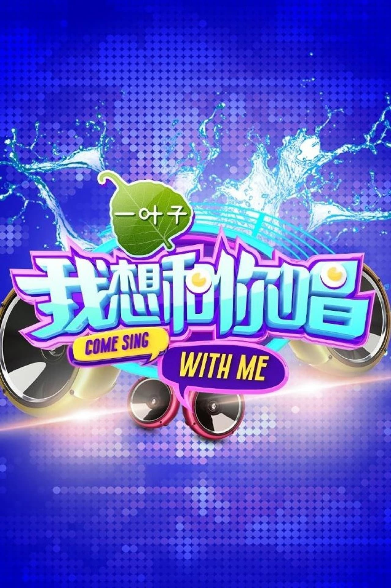 Come Sing with Me preview 2