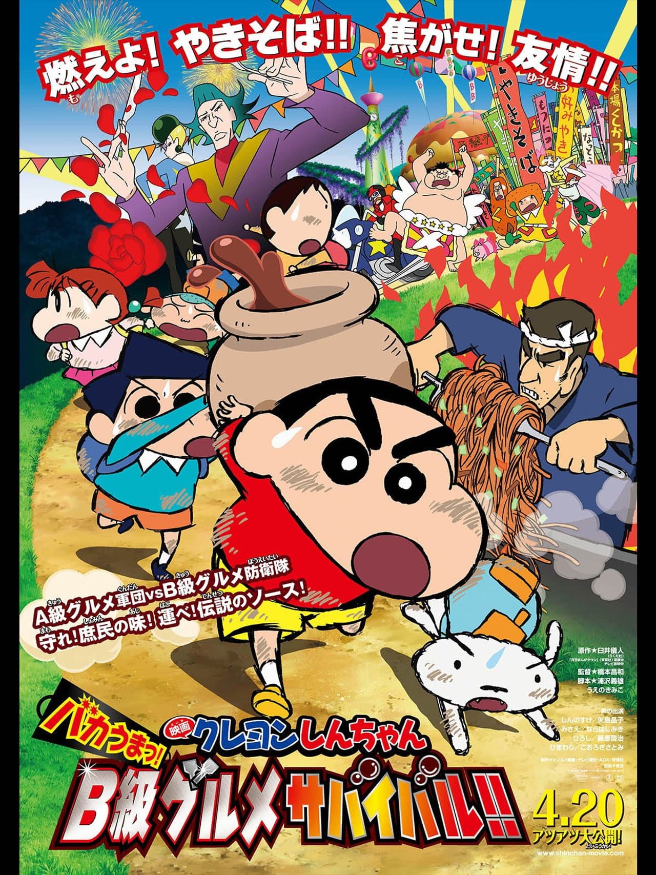 Crayon Shin-chan: Very Tasty! B-class Gourmet Survival!! preview 2