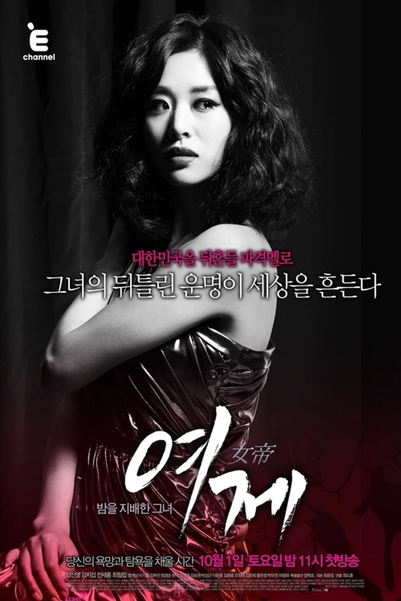 The Empress preview 2