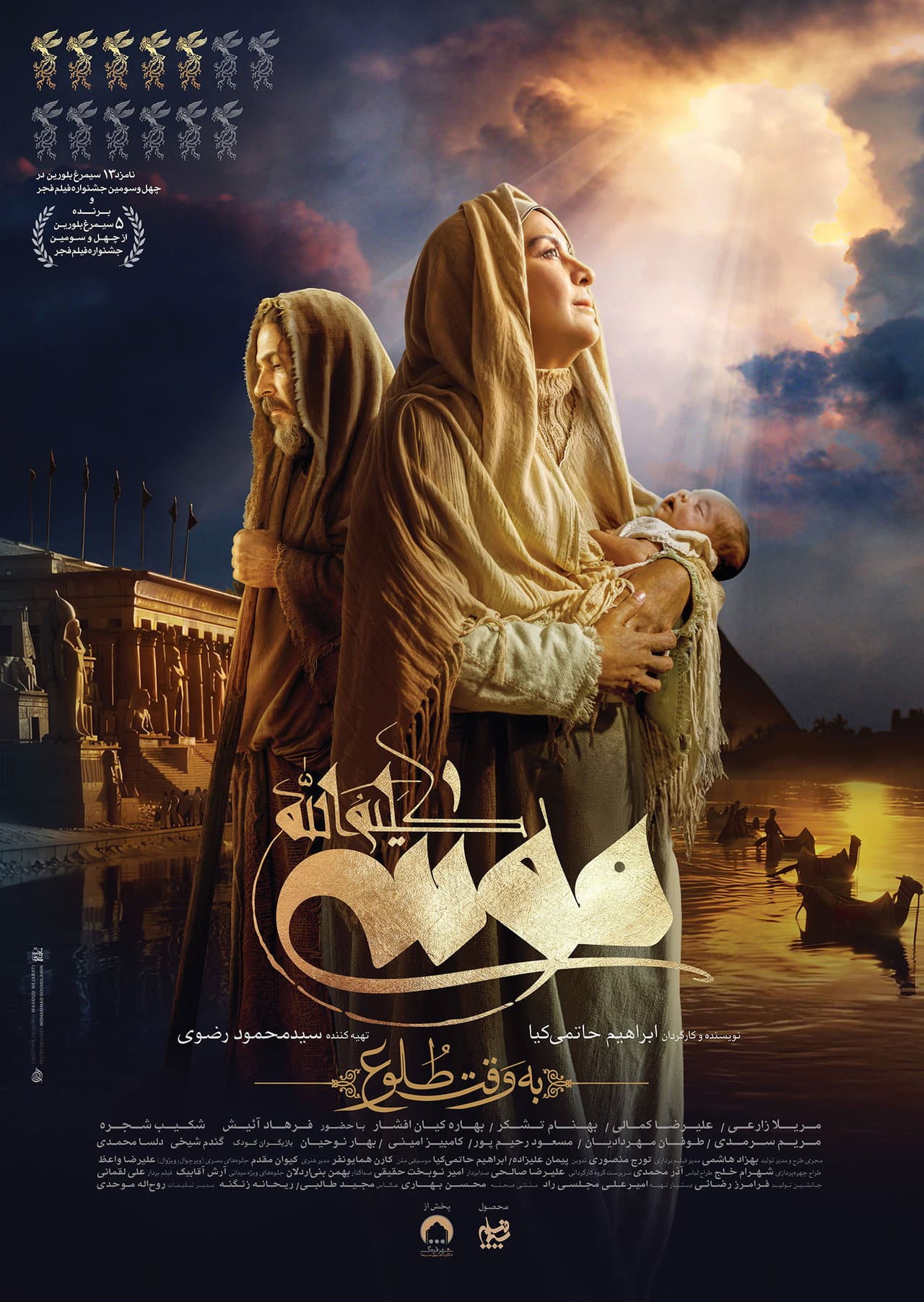Moses The Kalimullah: At Dawn preview 2