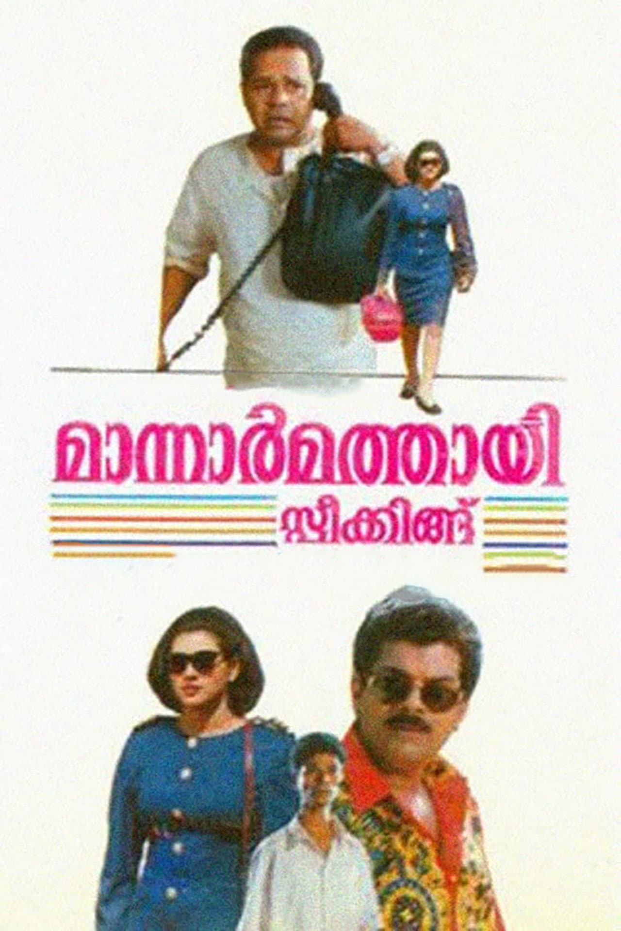 Mannar Mathai Speaking preview 2