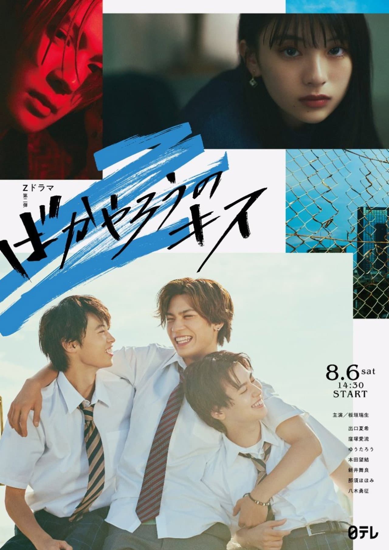 Idiot Kiss preview 2