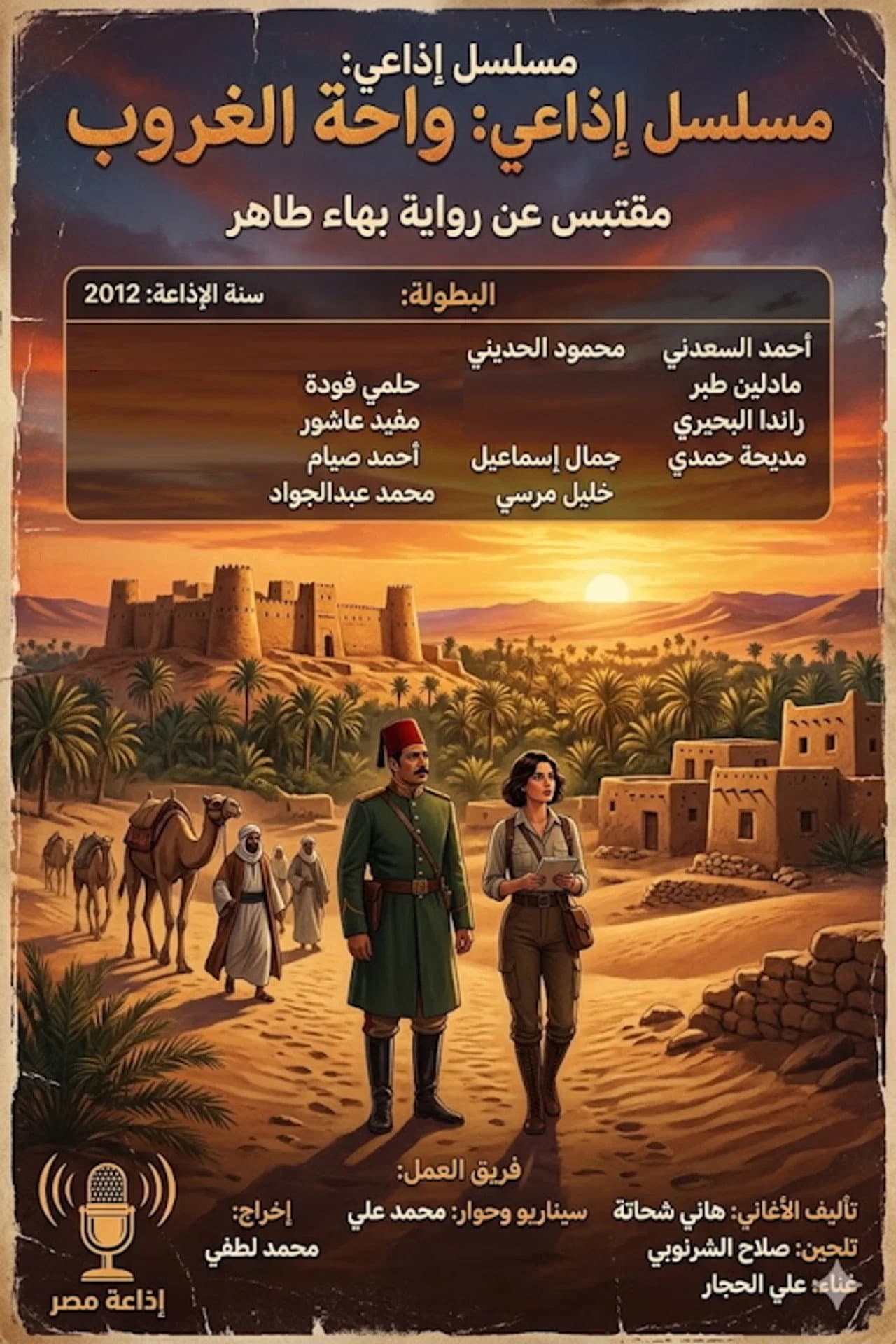 واحة الغروب preview 2