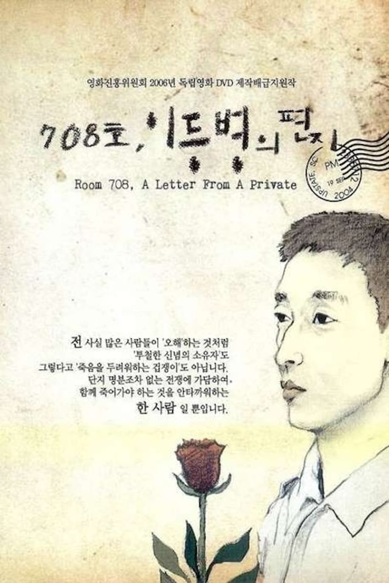 Room 708, A Letter from a Private preview 1