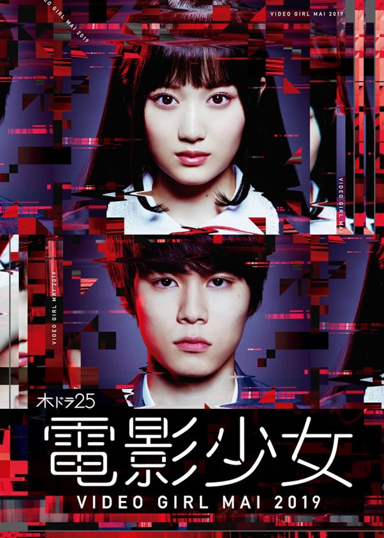 Denei Shojo: Video Girl Mai 2019 preview 2
