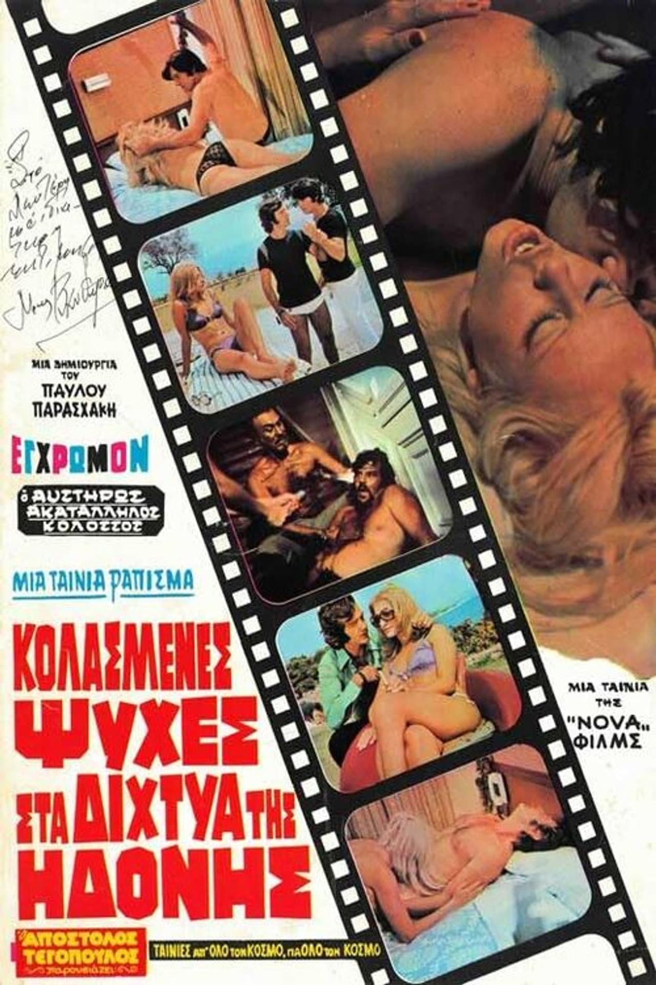 Kolasmenes Psyches sta Dichtya tis Idonis preview 2