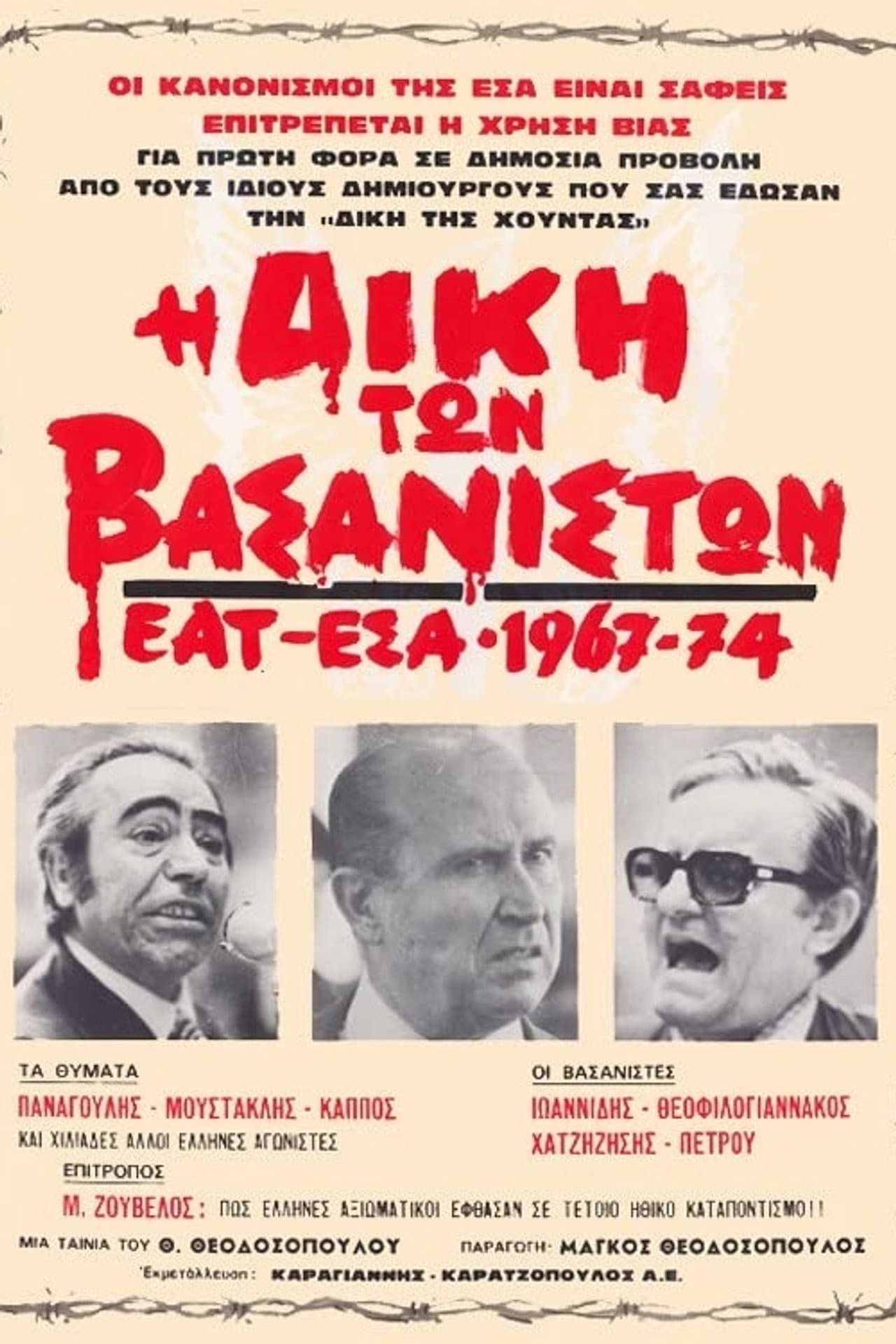 The Trial of the Torturers - EAT ESA 1967-1974 preview 1