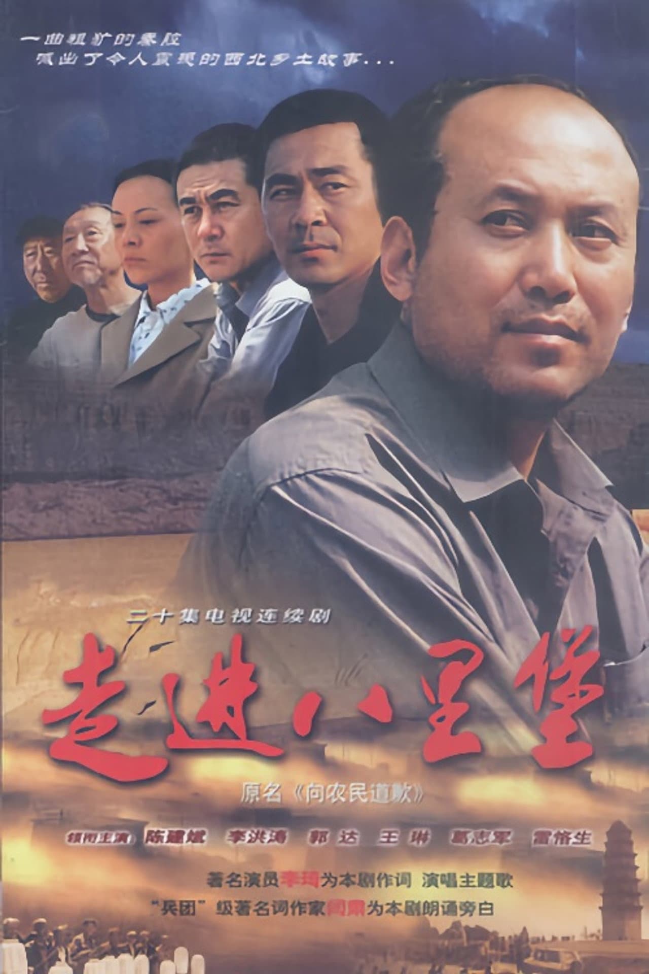 走进八里堡 preview 1