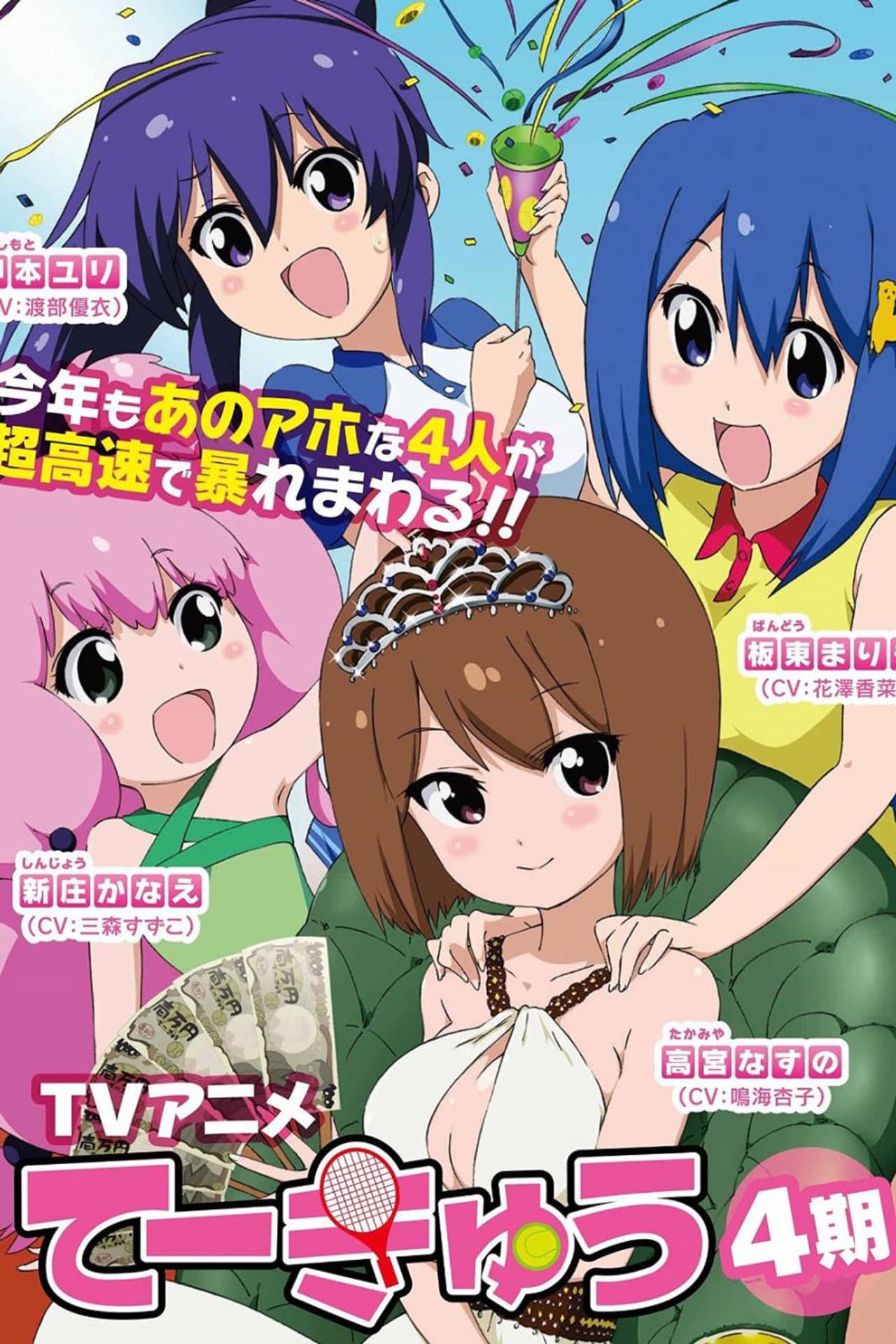 Teekyuu 4