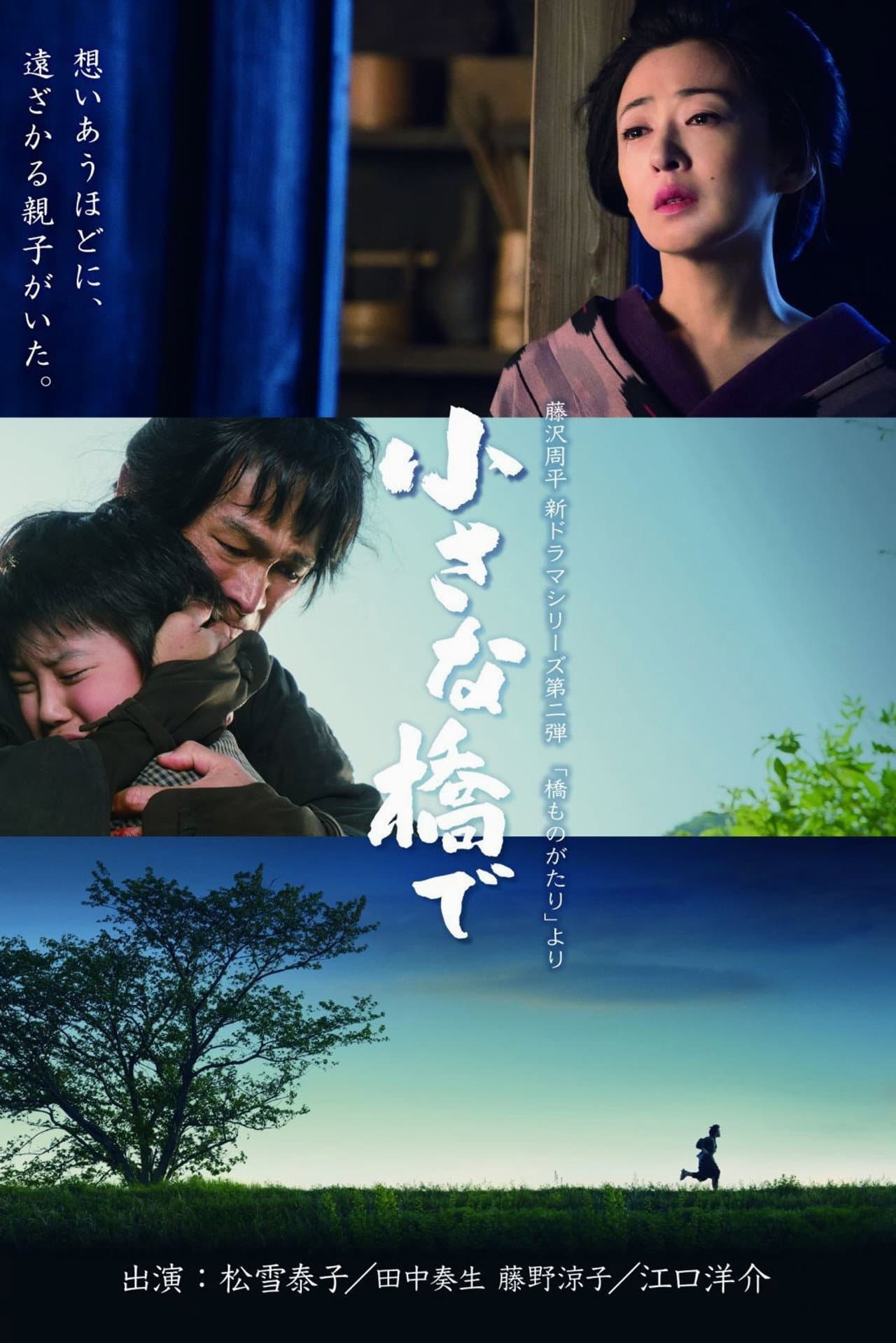 小さな橋で preview 2