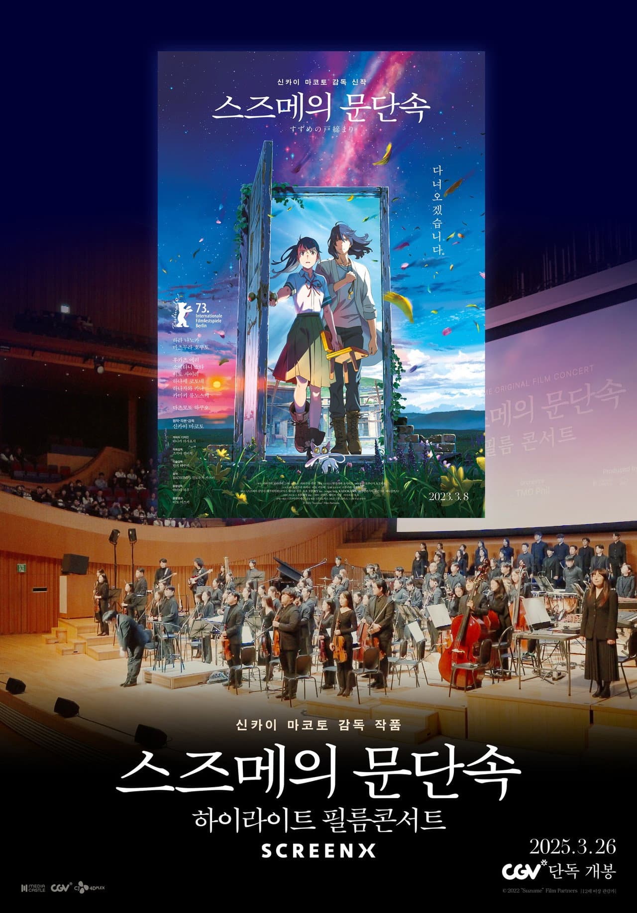 Suzume Highlight Film Concert preview 1