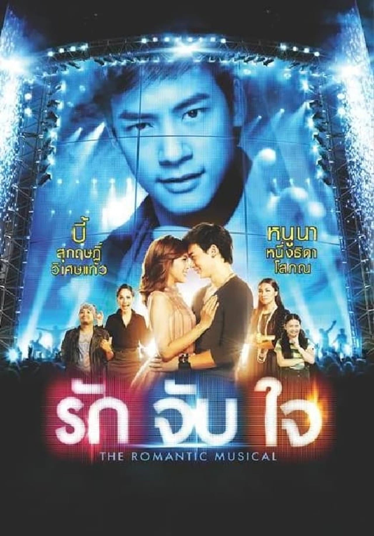 Ruk Jub Jai: The Romantic Musical preview 2