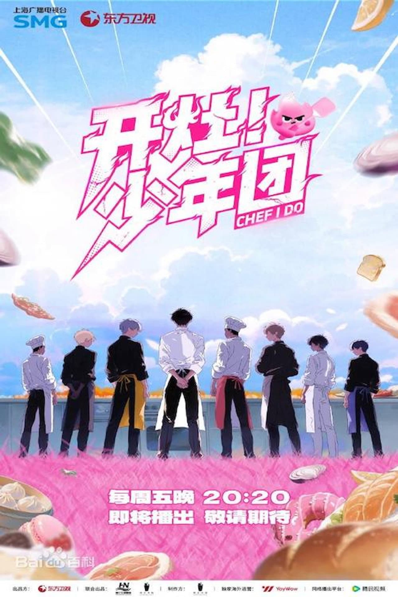 开灶！少年团 preview 1