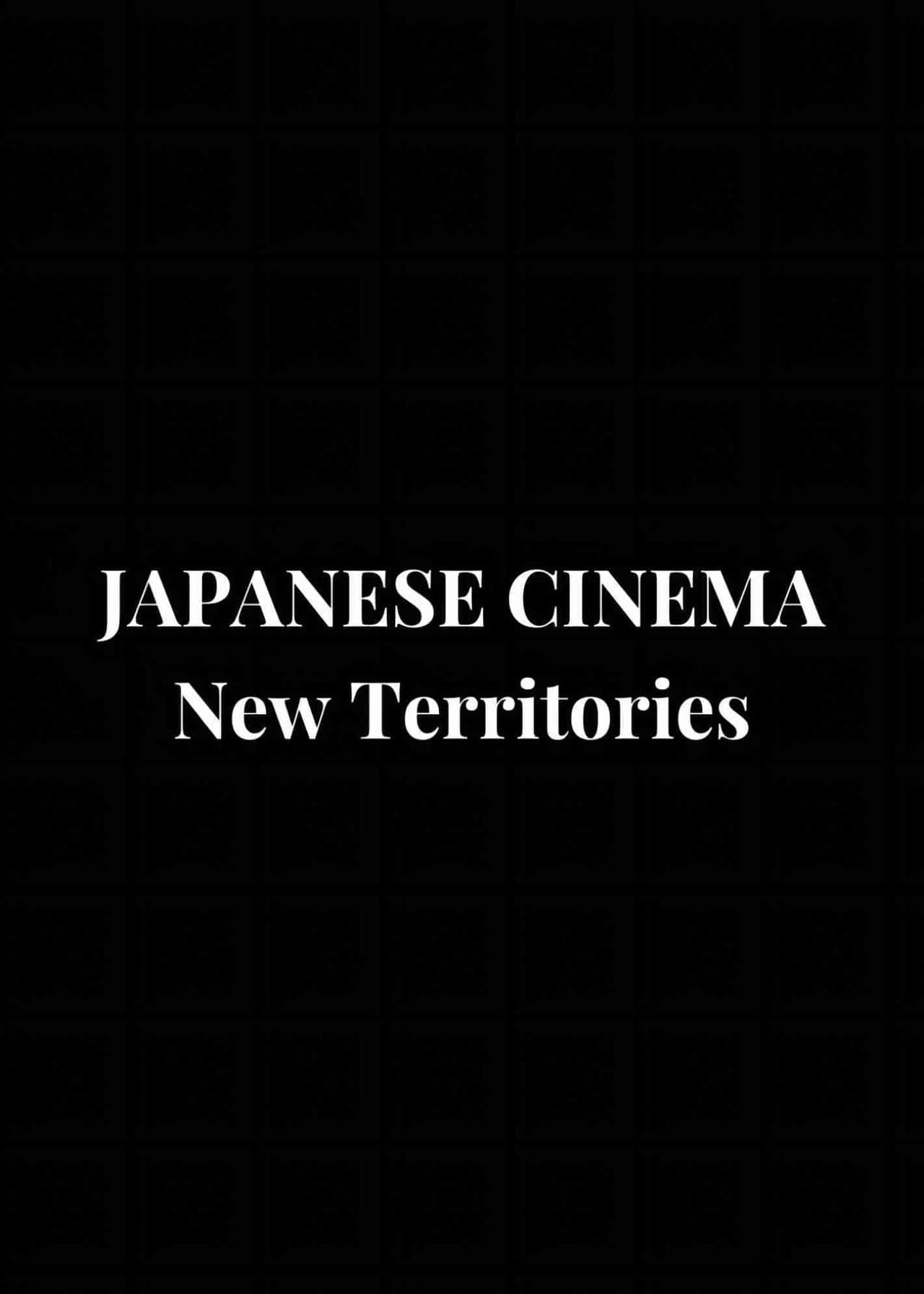 Japanese Cinema: New Territories preview 1