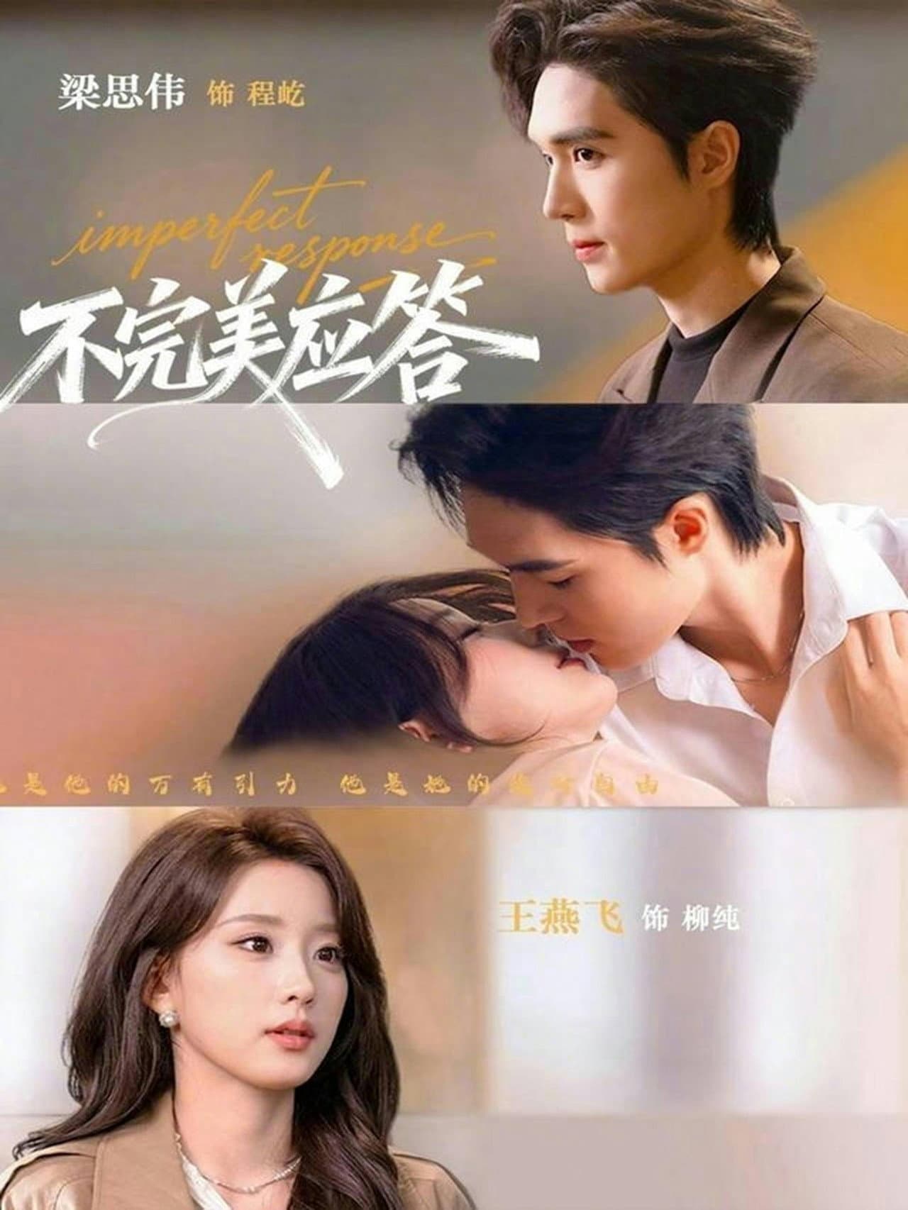 不完美应答 preview 1