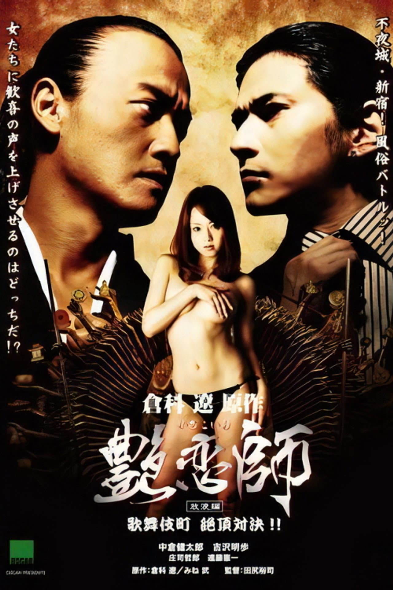 Love Master 3 preview 2