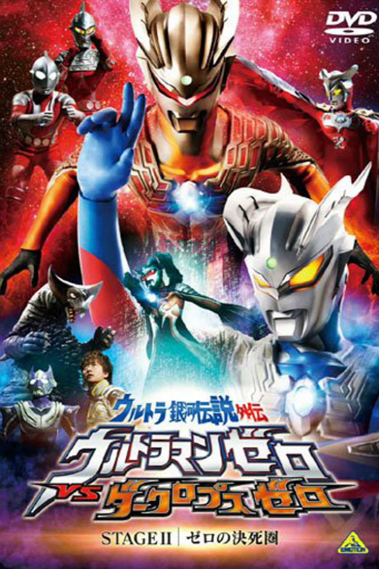 Ultra Galaxy Legend Side Story: Ultraman Zero vs. Darklops Zero - Stage II: Zero's Suicide Zone preview 2