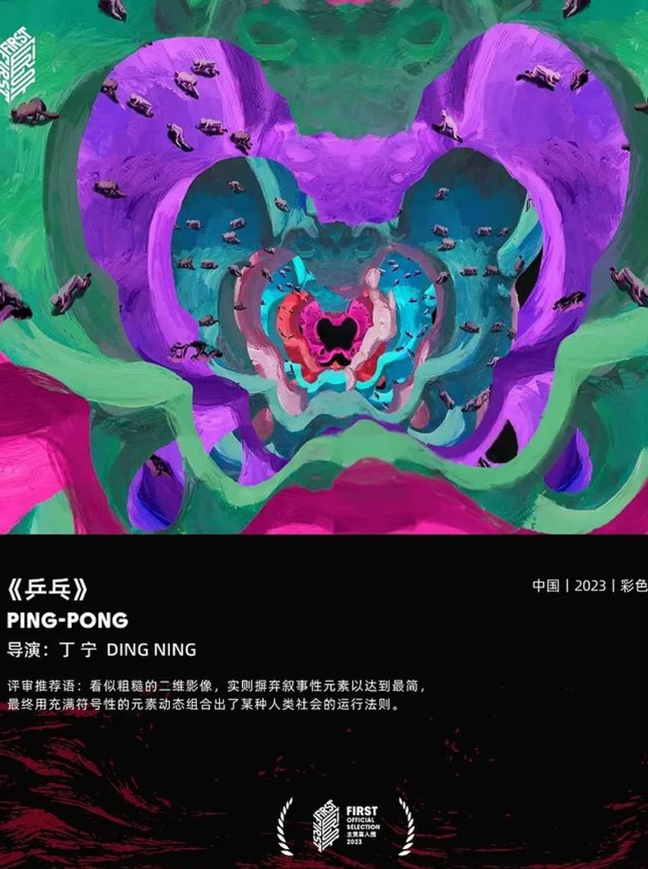 Ping-Pong preview 1
