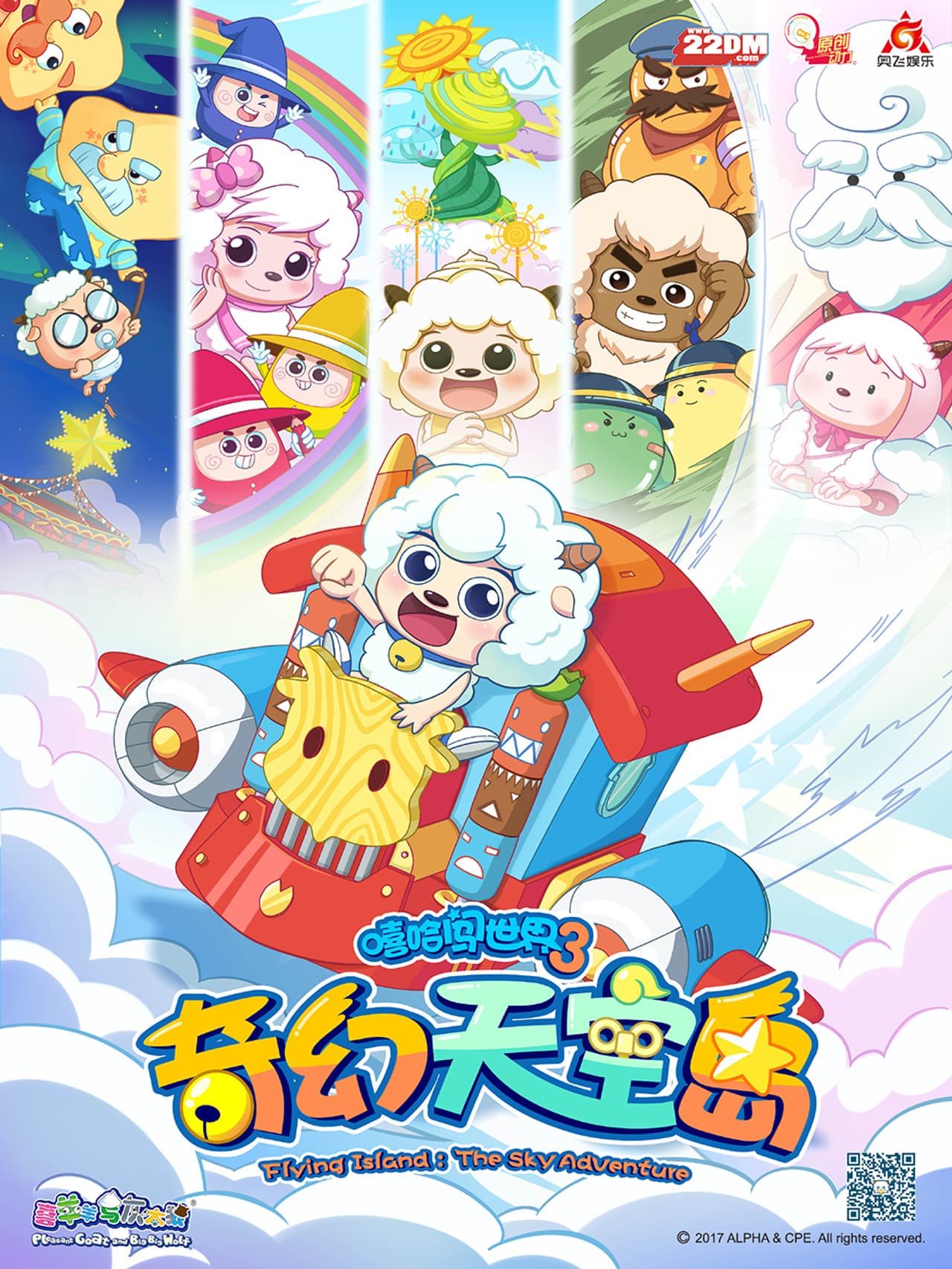 喜羊羊与灰太狼之奇幻天空岛 preview 2