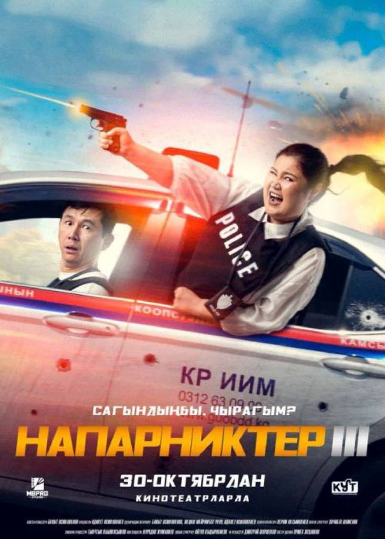 Напарниктер 3 preview 2
