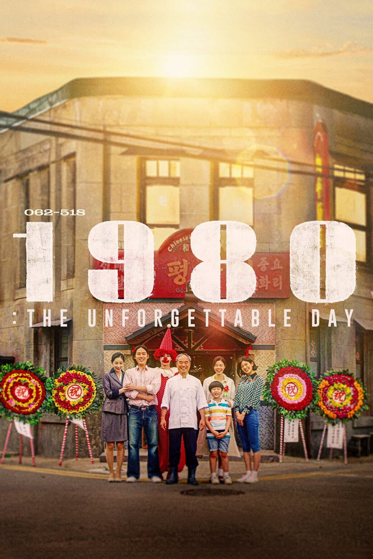 1980: The Unforgettable Day preview 2