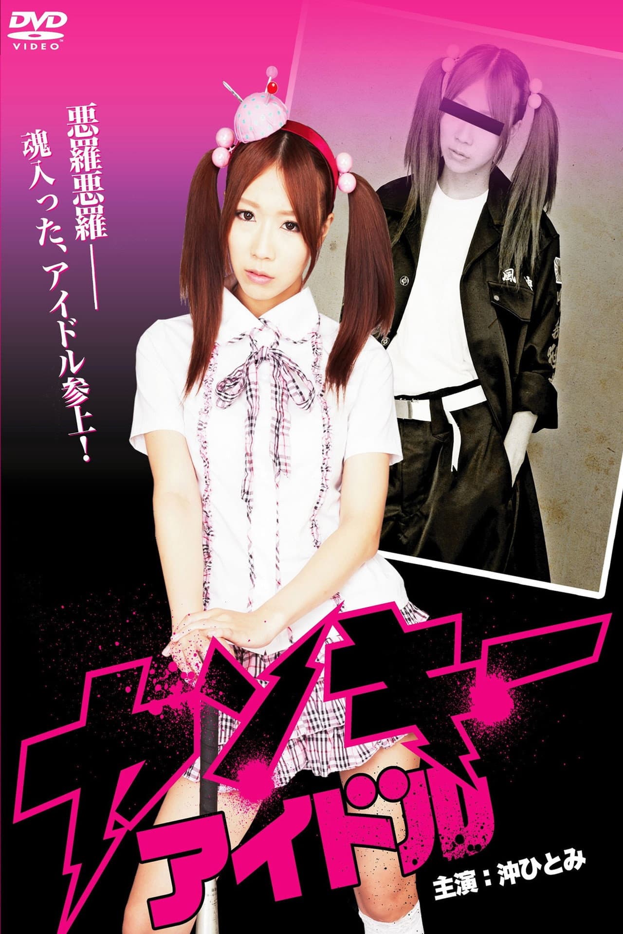 Yankee Idol preview 1