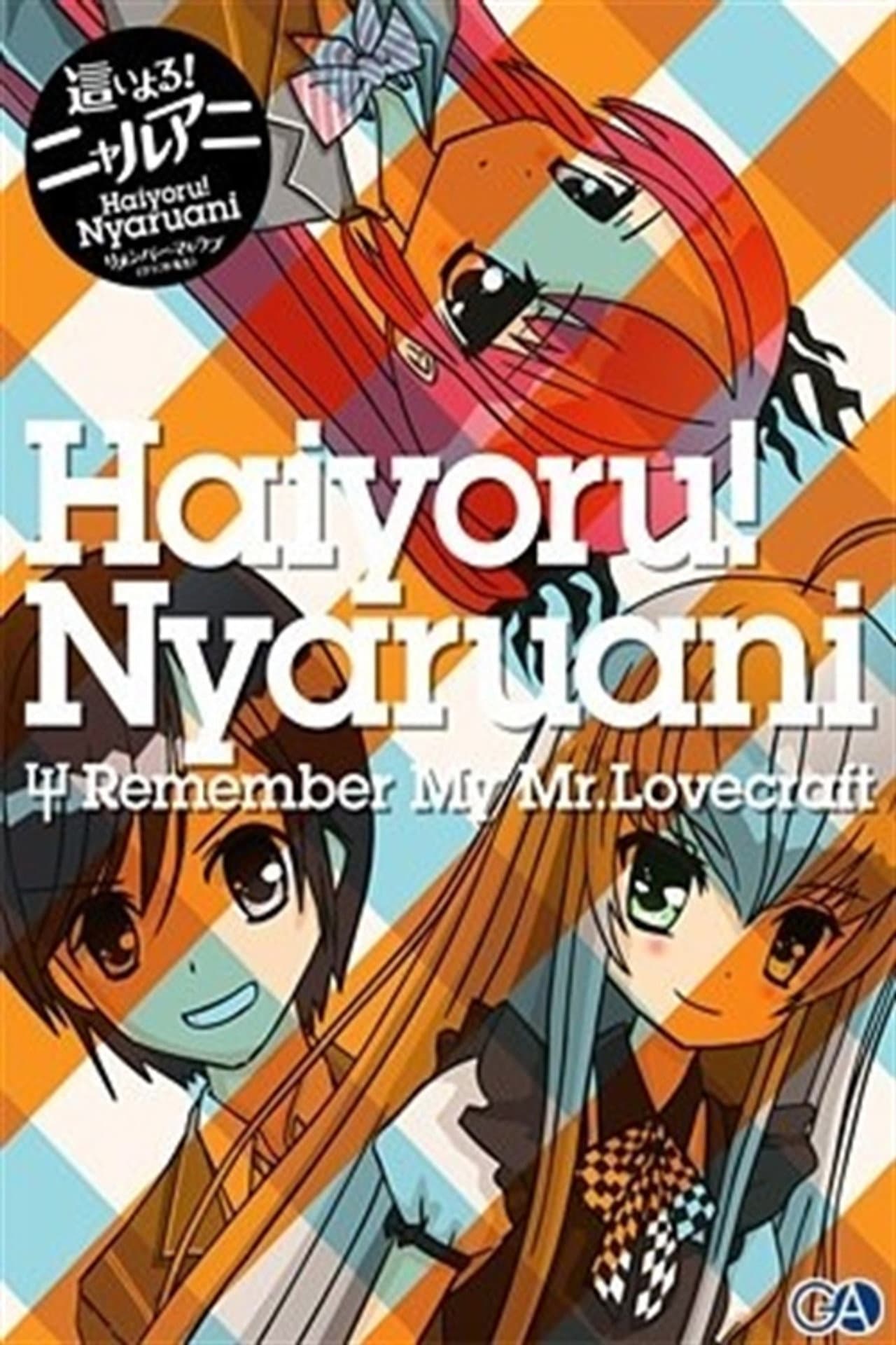 Haiyoru! Nyaruani: Remember My Mr. Lovecraft preview 2